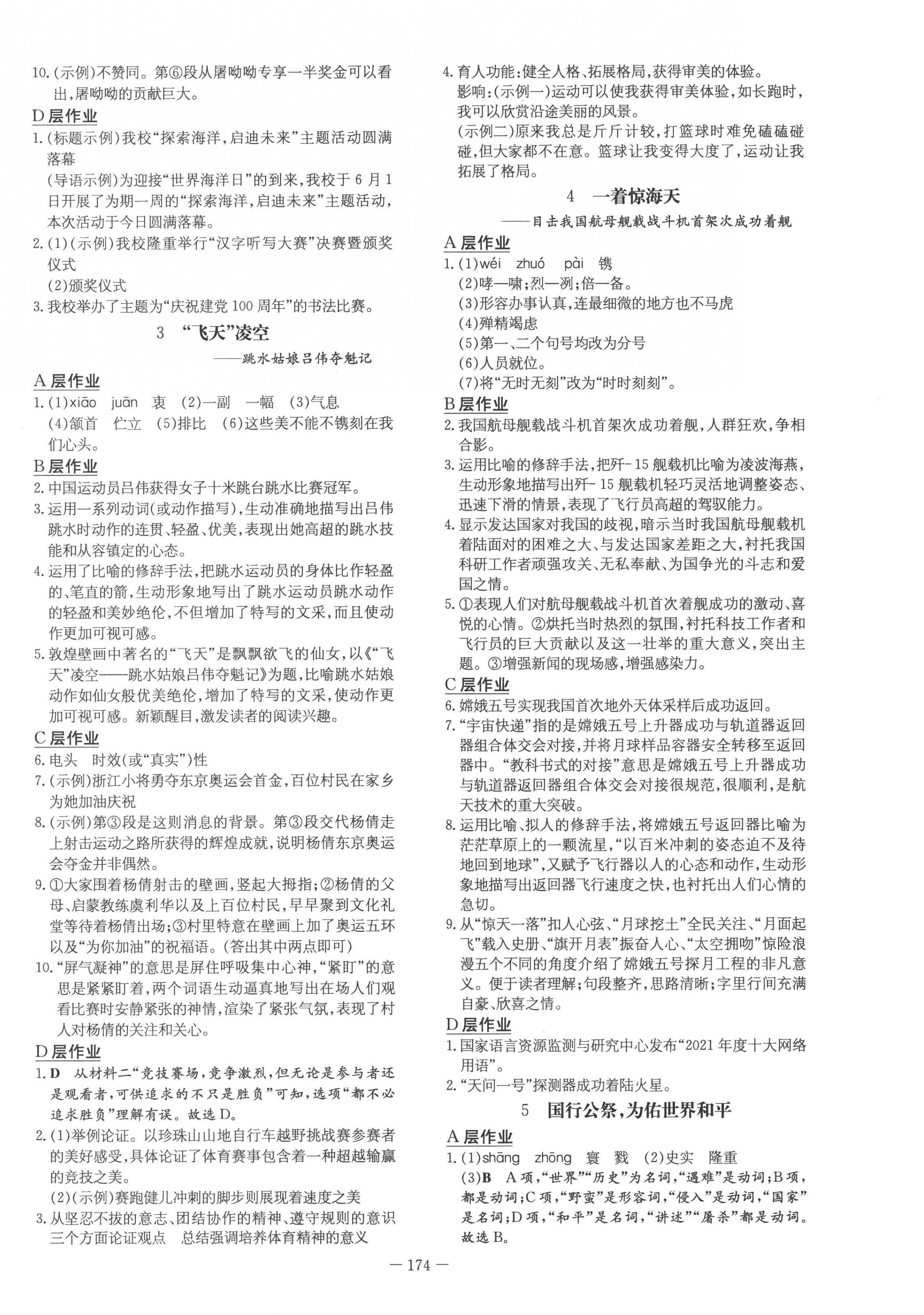 2022年練案八年級(jí)語(yǔ)文上冊(cè)人教版安徽專版 參考答案第2頁(yè)