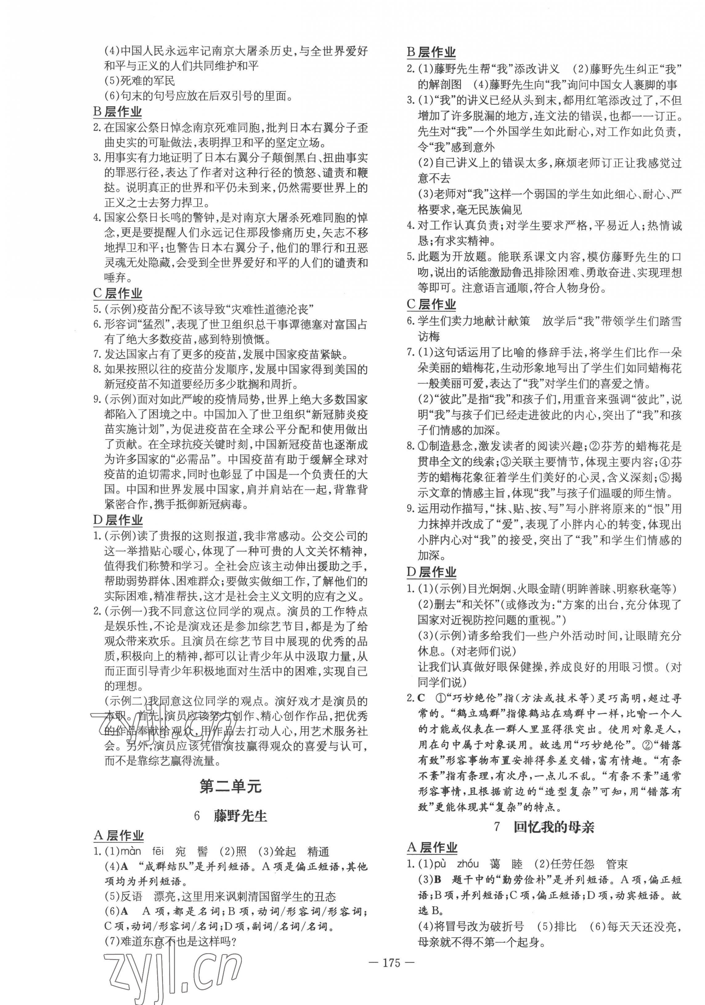 2022年练案八年级语文上册人教版安徽专版 参考答案第3页