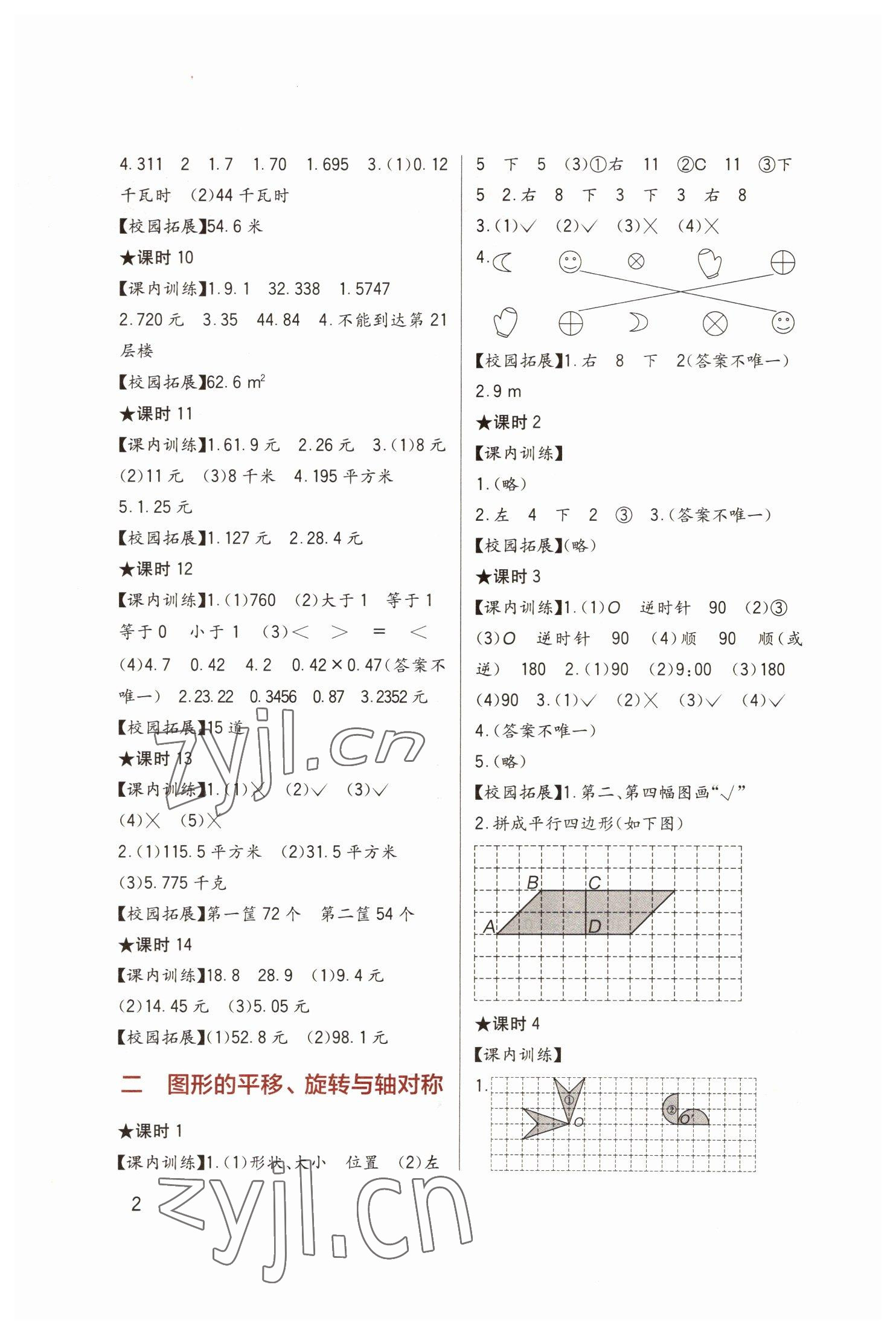 2022年學(xué)習(xí)實(shí)踐園地五年級(jí)數(shù)學(xué)上冊(cè)西師大版 第2頁(yè)