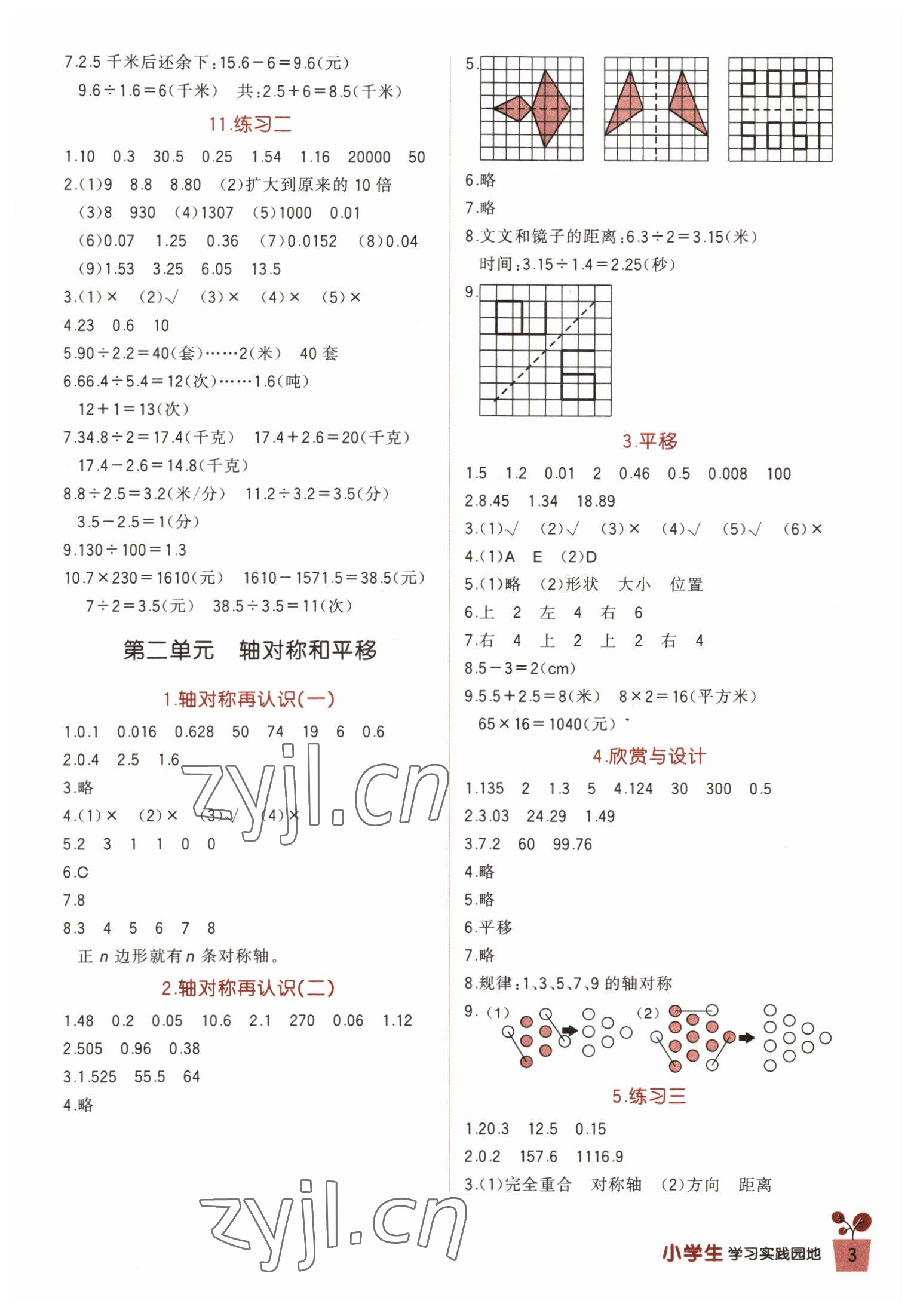 2022年學習實踐園地五年級數(shù)學上冊北師大版 第3頁