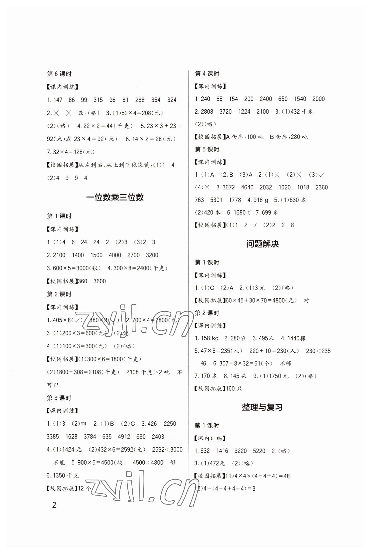 2022年学习实践园地三年级数学上册西师大版 第2页