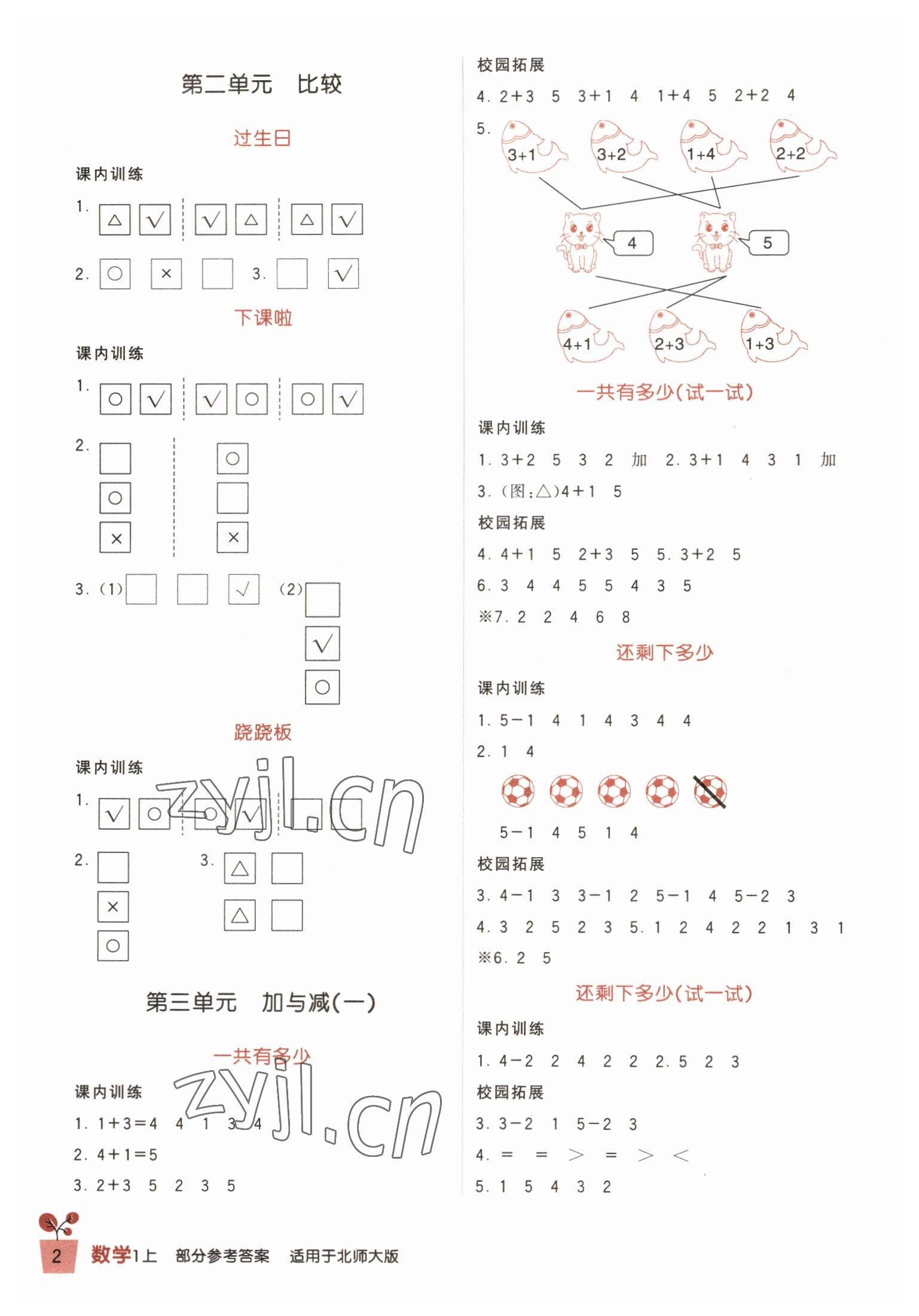 2022年学习实践园地一年级数学上册北师大版 第2页