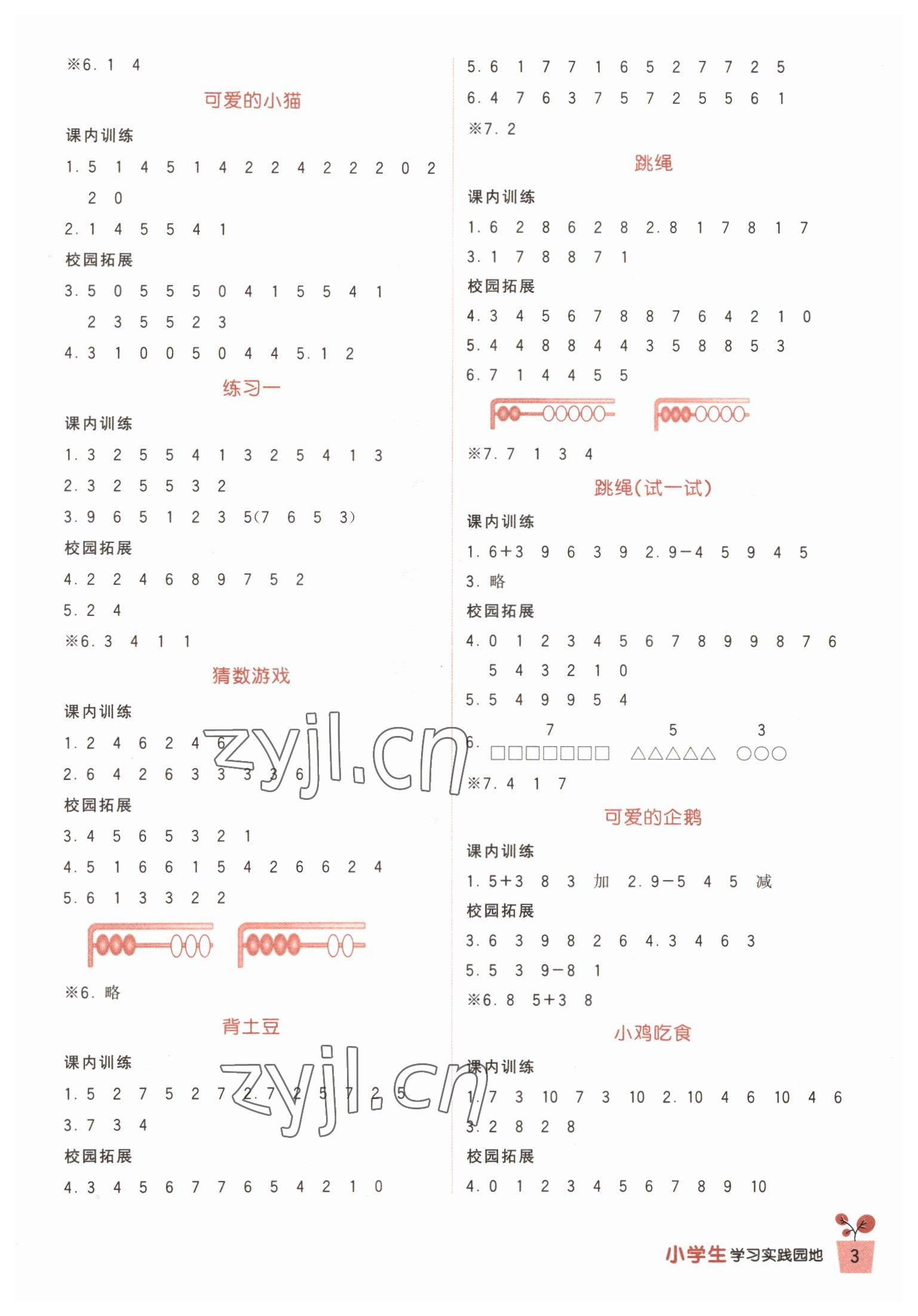 2022年学习实践园地一年级数学上册北师大版 第3页