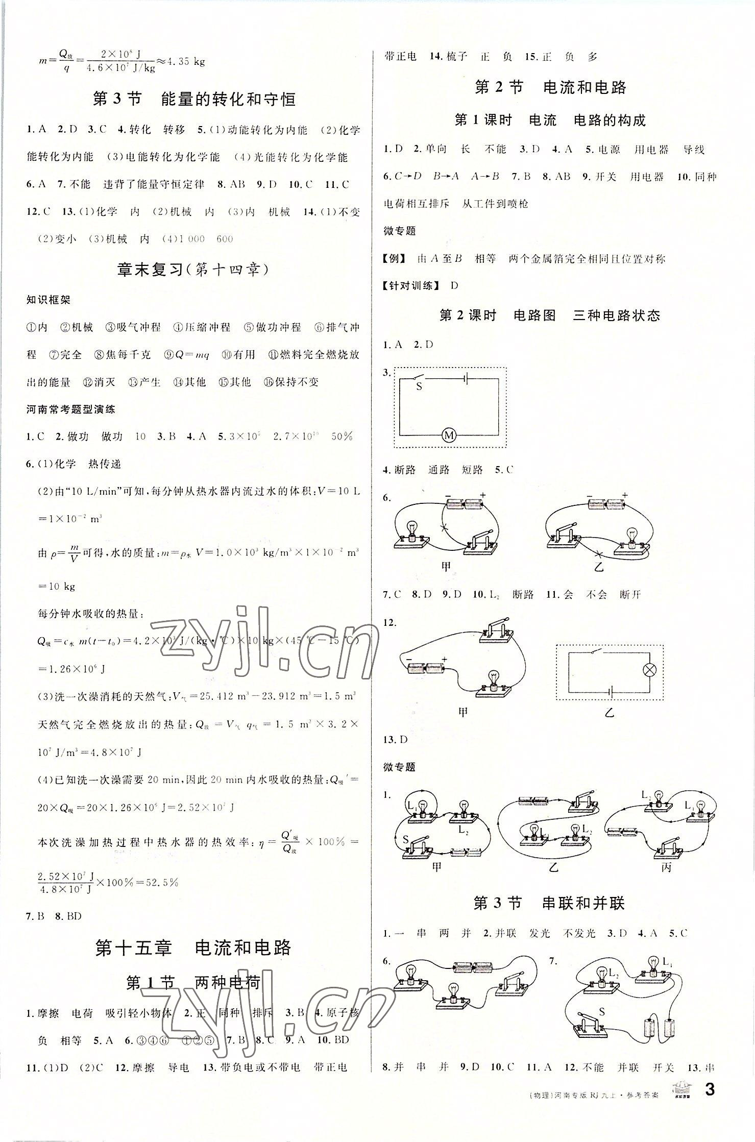 2022年名校課堂九年級(jí)物理上冊(cè)人教版河南專(zhuān)版 第3頁(yè)