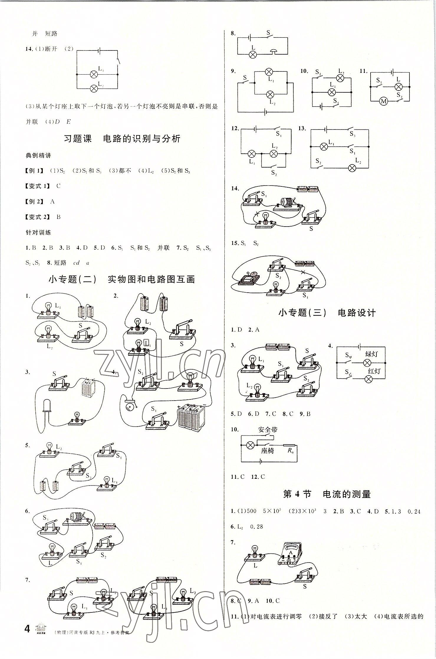 2022年名校課堂九年級物理上冊人教版河南專版 第4頁