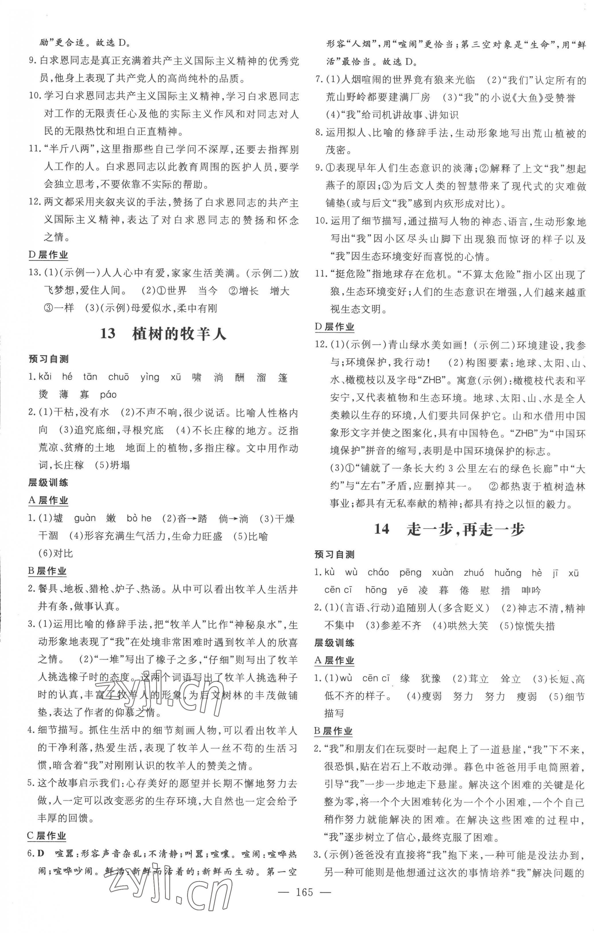 2022年練案七年級語文上冊人教版安徽專版 參考答案第9頁