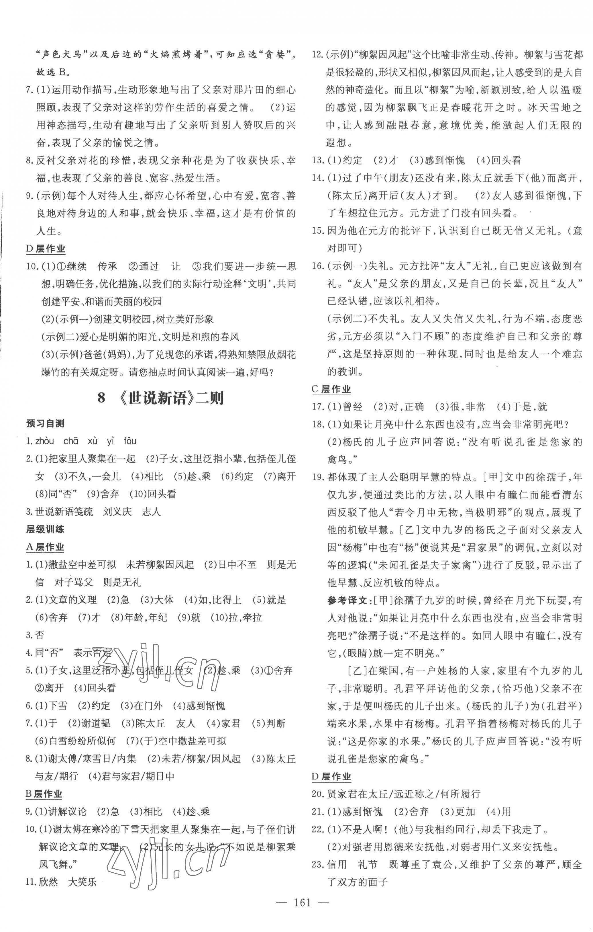 2022年練案七年級語文上冊人教版安徽專版 參考答案第5頁