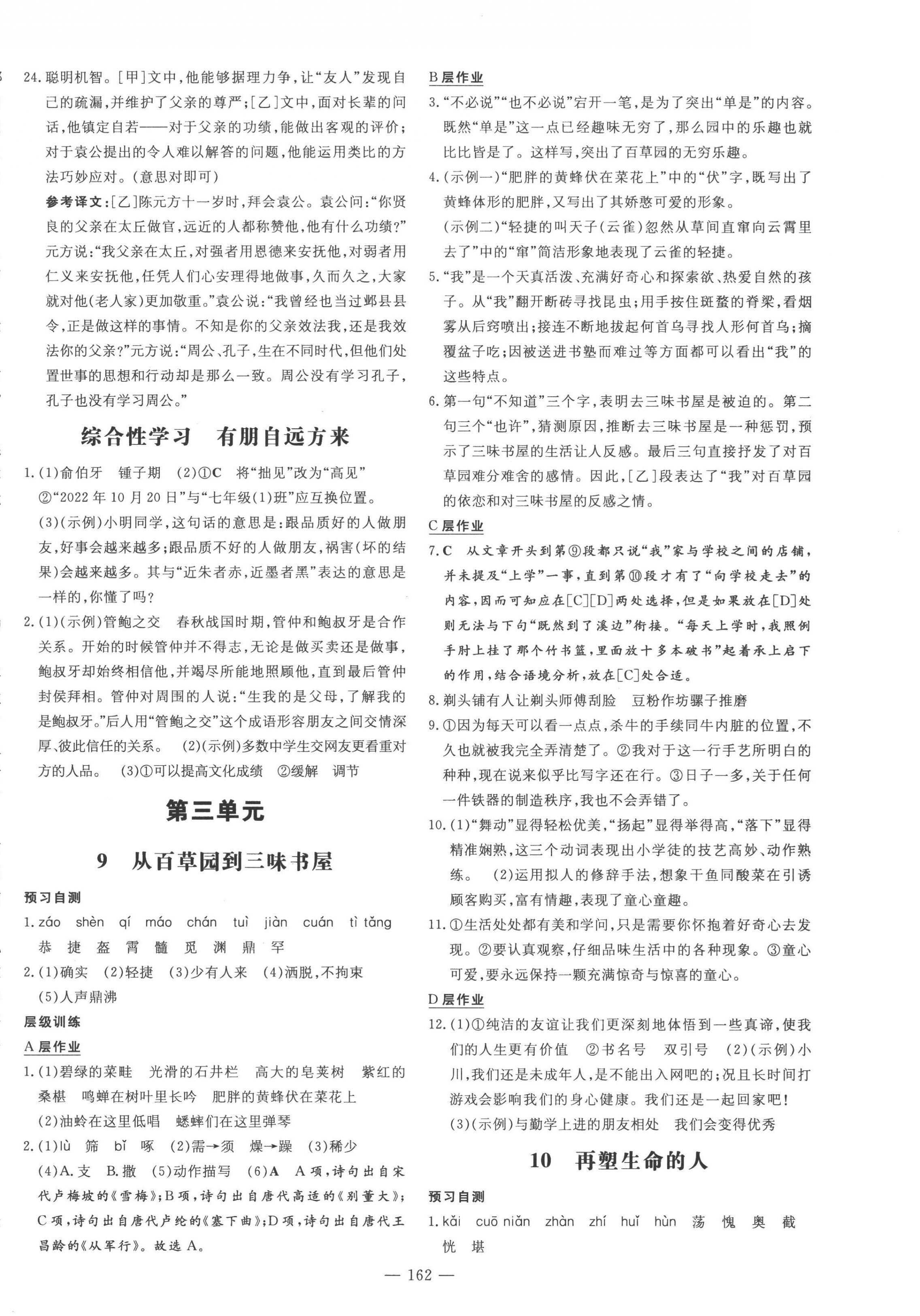 2022年練案七年級(jí)語文上冊(cè)人教版安徽專版 參考答案第6頁