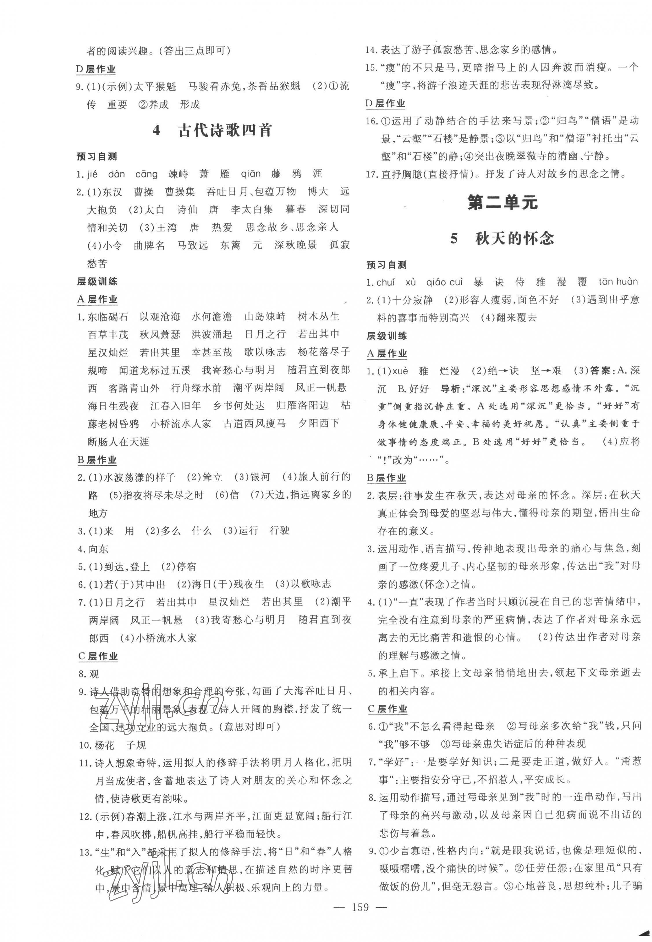 2022年練案七年級(jí)語(yǔ)文上冊(cè)人教版安徽專版 參考答案第3頁(yè)