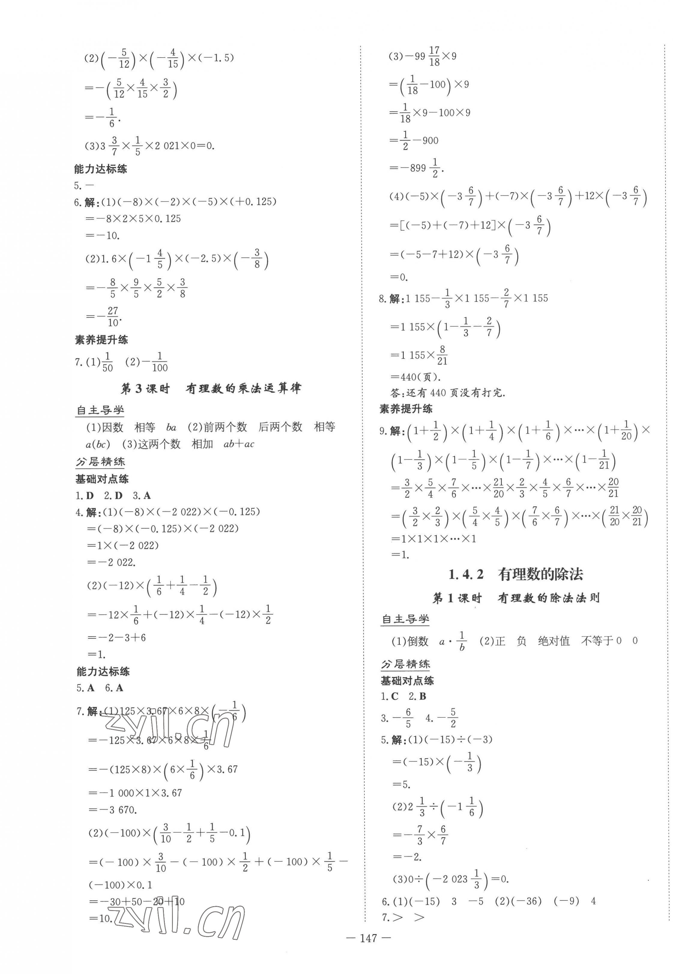 2022年初中同步学习导与练导学探究案七年级数学上册人教版云南专版 第7页