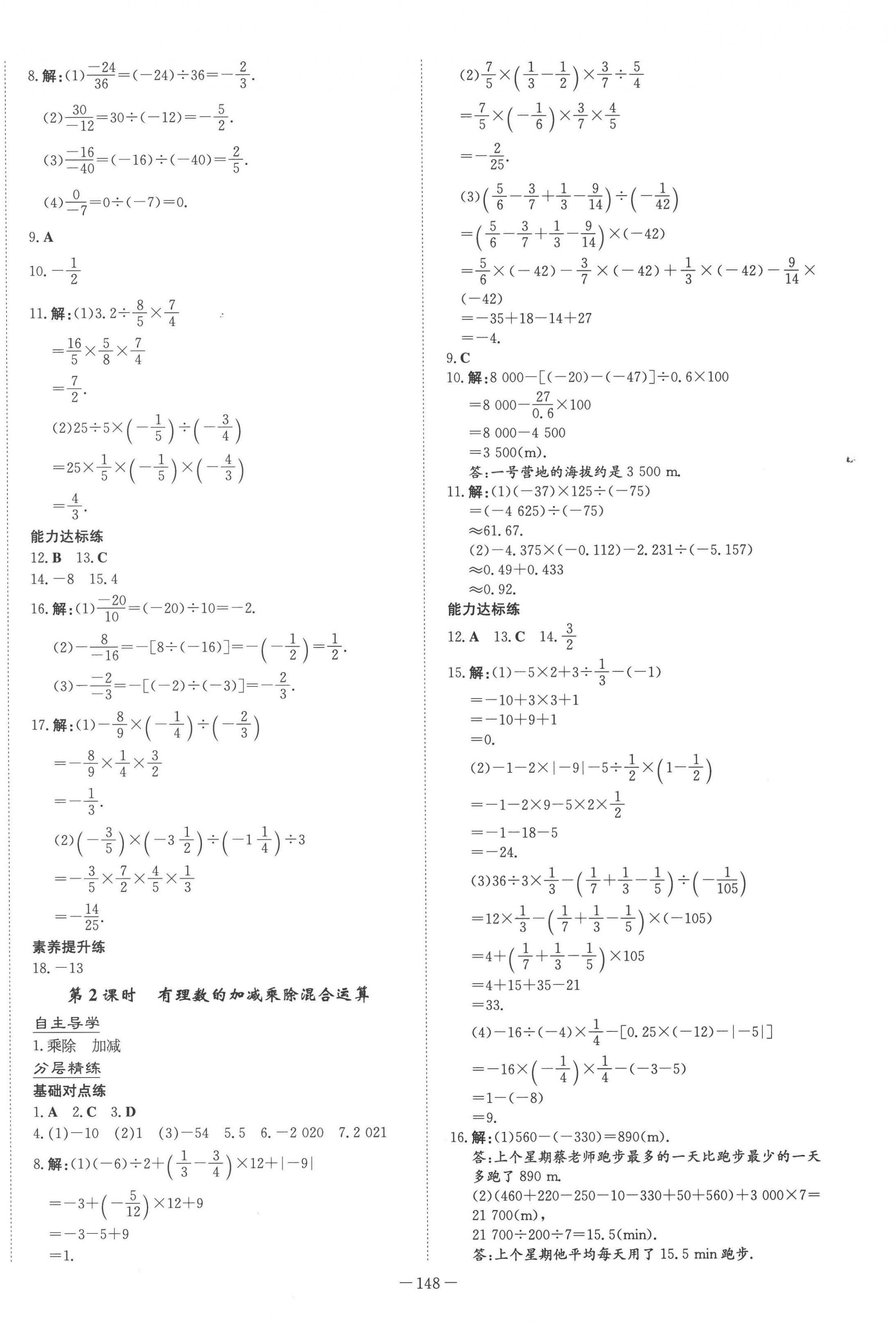 2022年初中同步学习导与练导学探究案七年级数学上册人教版云南专版 第8页