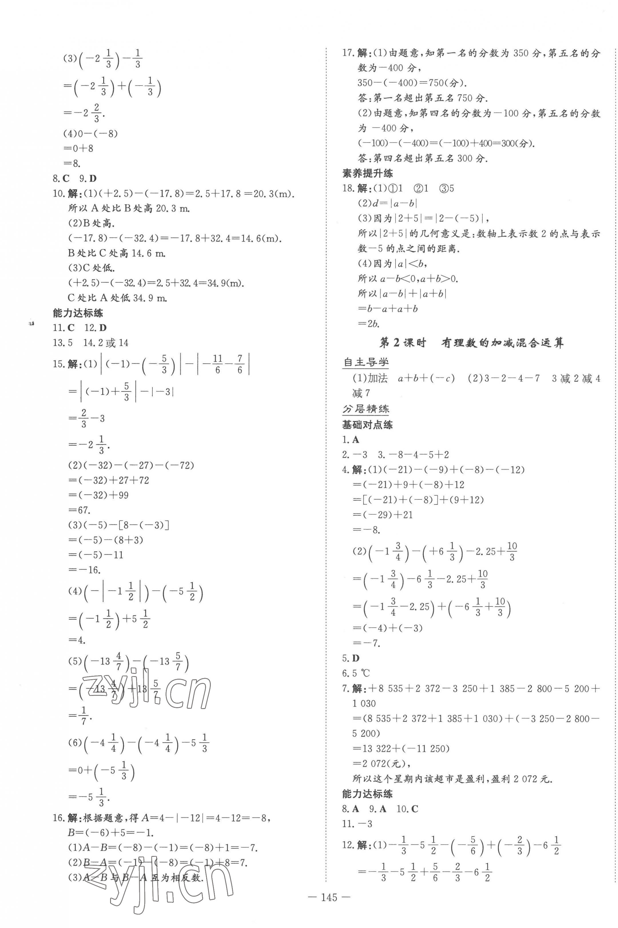 2022年初中同步学习导与练导学探究案七年级数学上册人教版云南专版 第5页