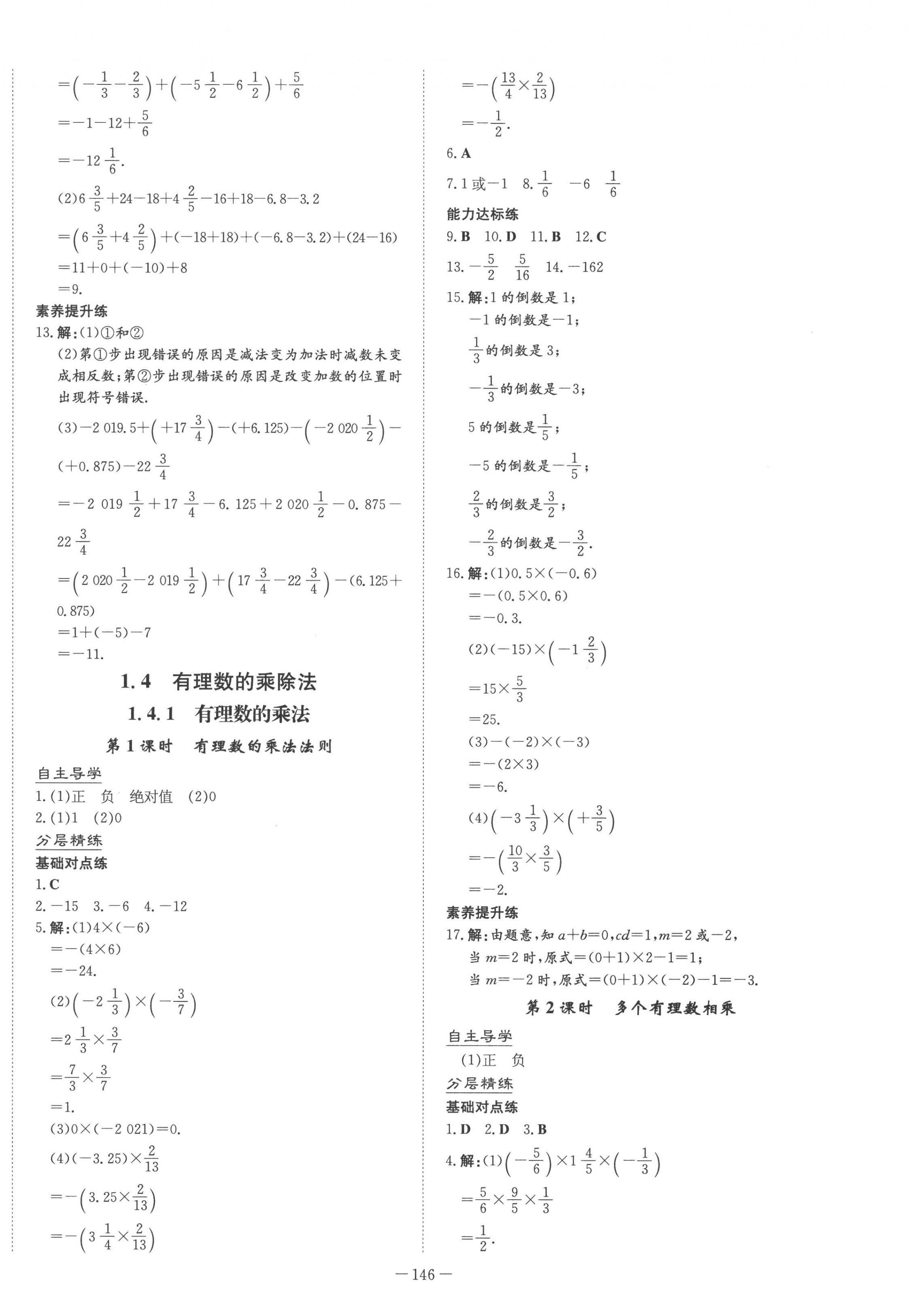 2022年初中同步学习导与练导学探究案七年级数学上册人教版云南专版 第6页