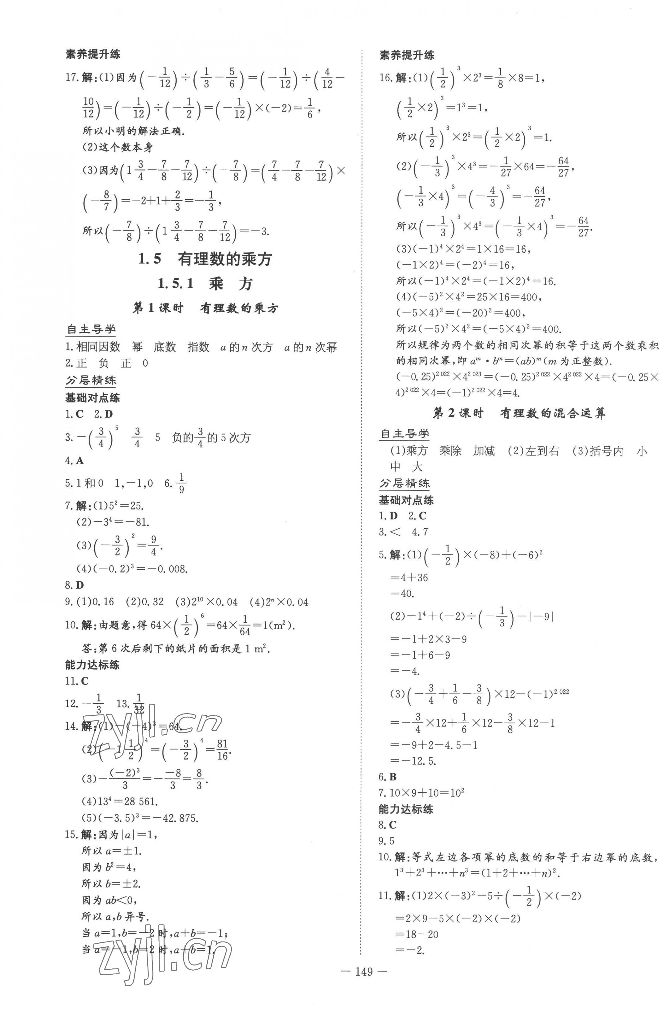 2022年初中同步学习导与练导学探究案七年级数学上册人教版云南专版 第9页