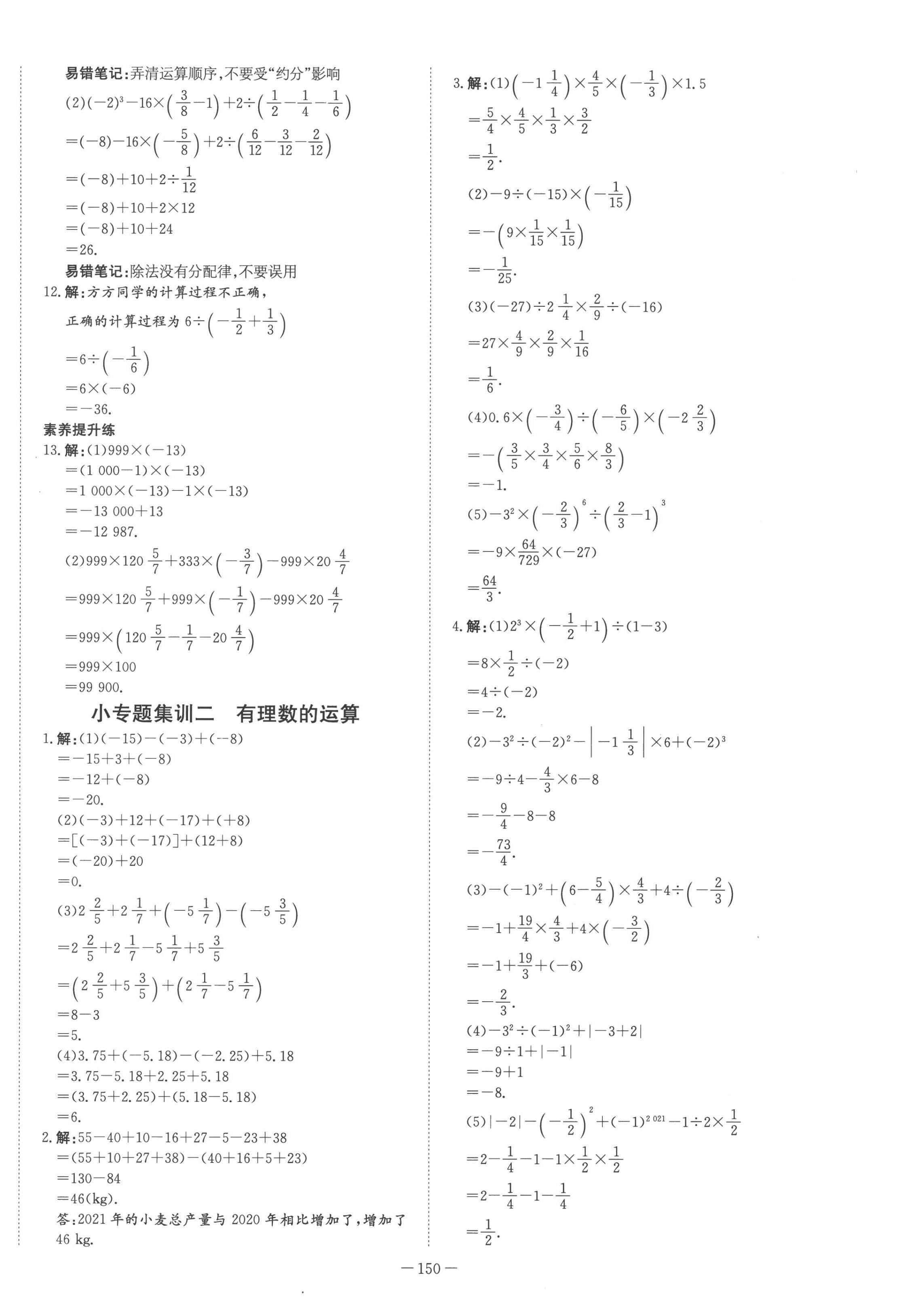 2022年初中同步学习导与练导学探究案七年级数学上册人教版云南专版 第10页