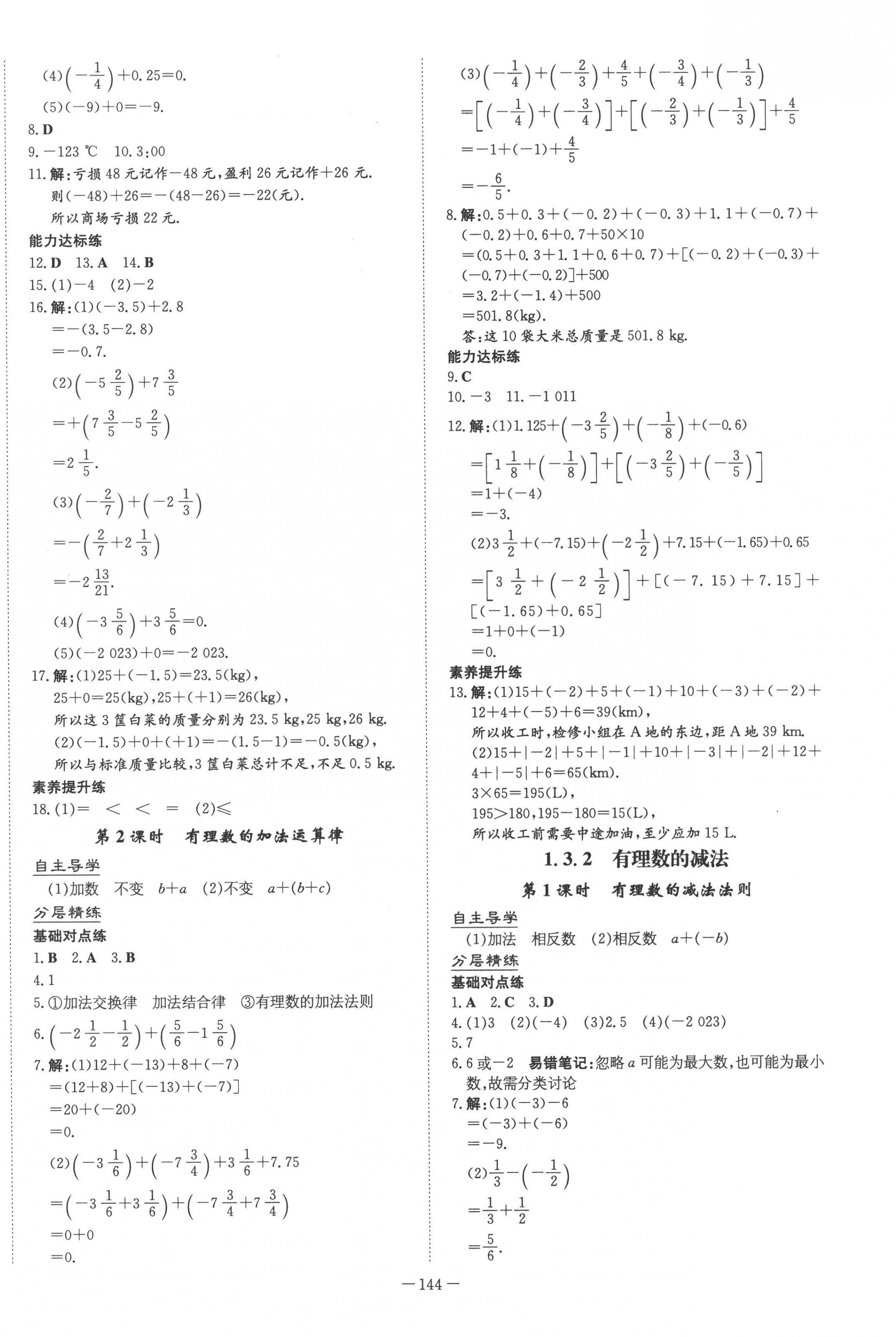 2022年初中同步學(xué)習(xí)導(dǎo)與練導(dǎo)學(xué)探究案七年級數(shù)學(xué)上冊人教版云南專版 第4頁