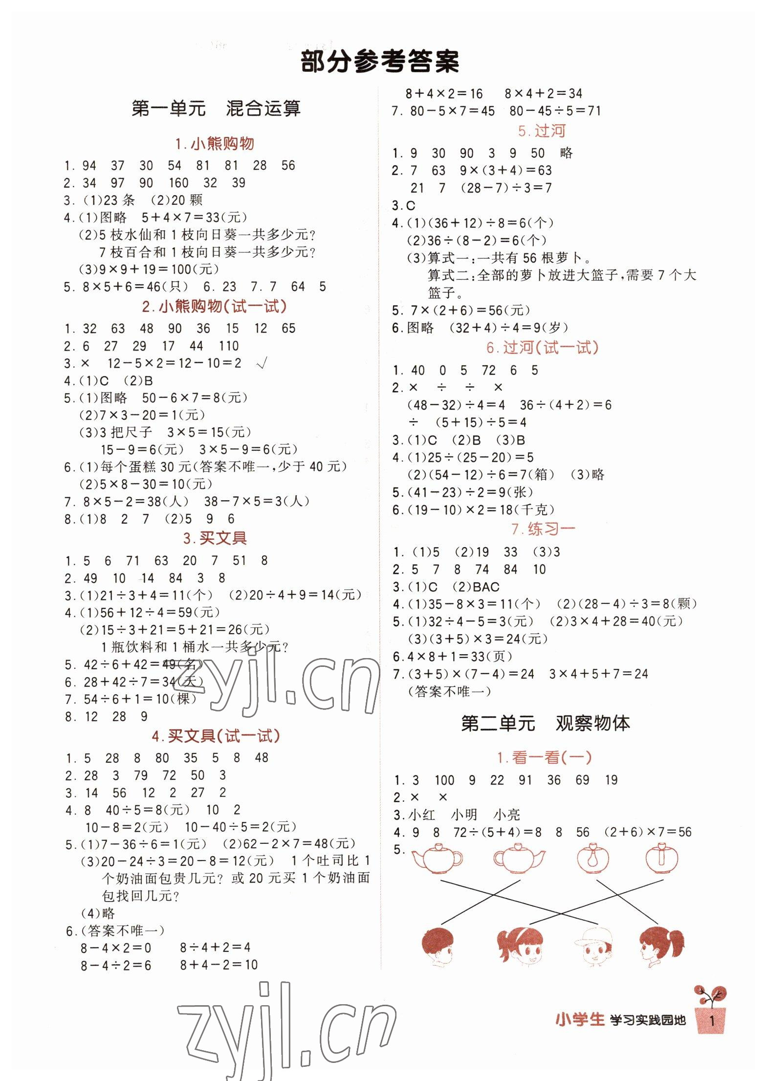 2022年小学生学习实践园地三年级数学上册北师大版 第1页