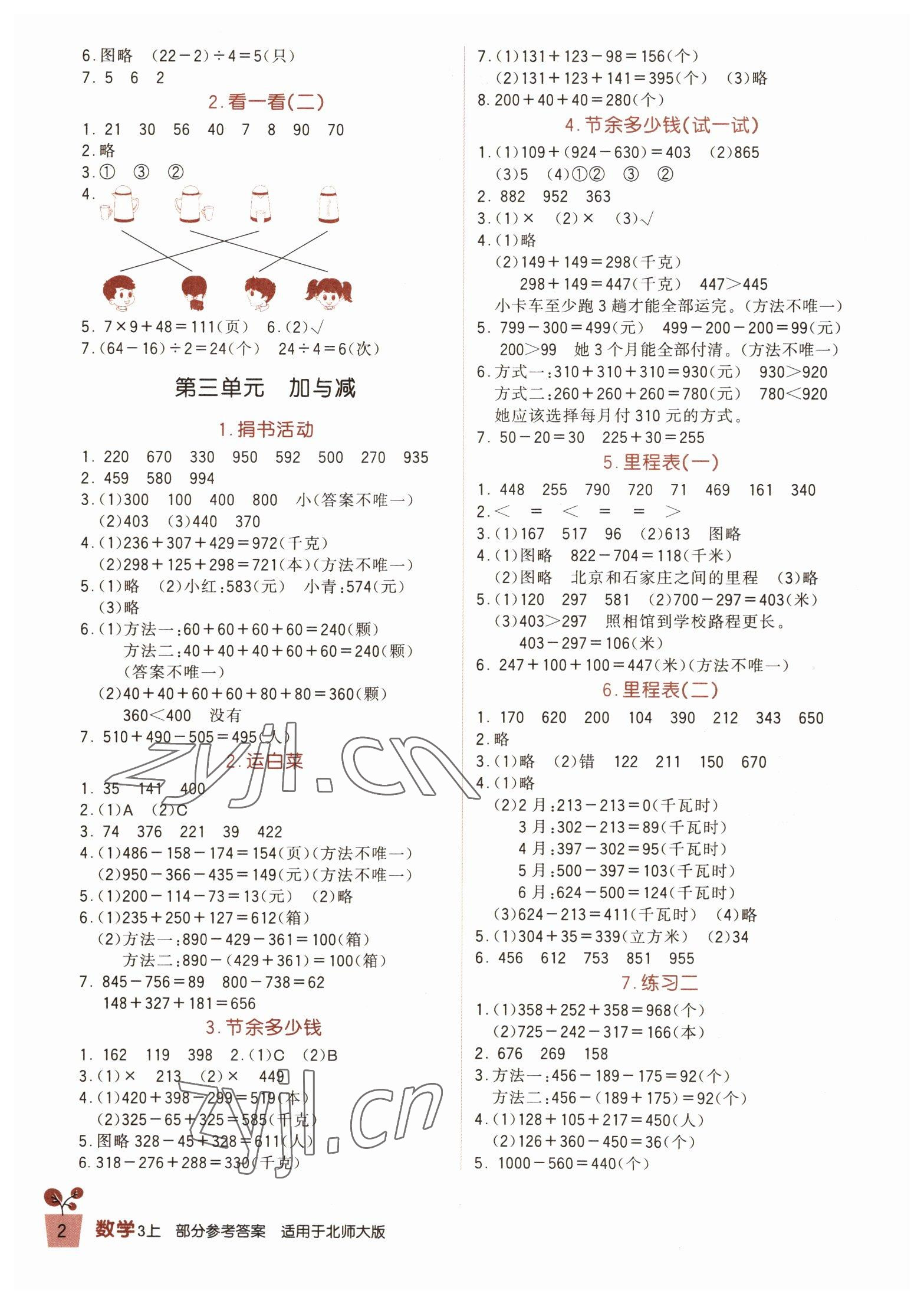 2022年小学生学习实践园地三年级数学上册北师大版 第2页