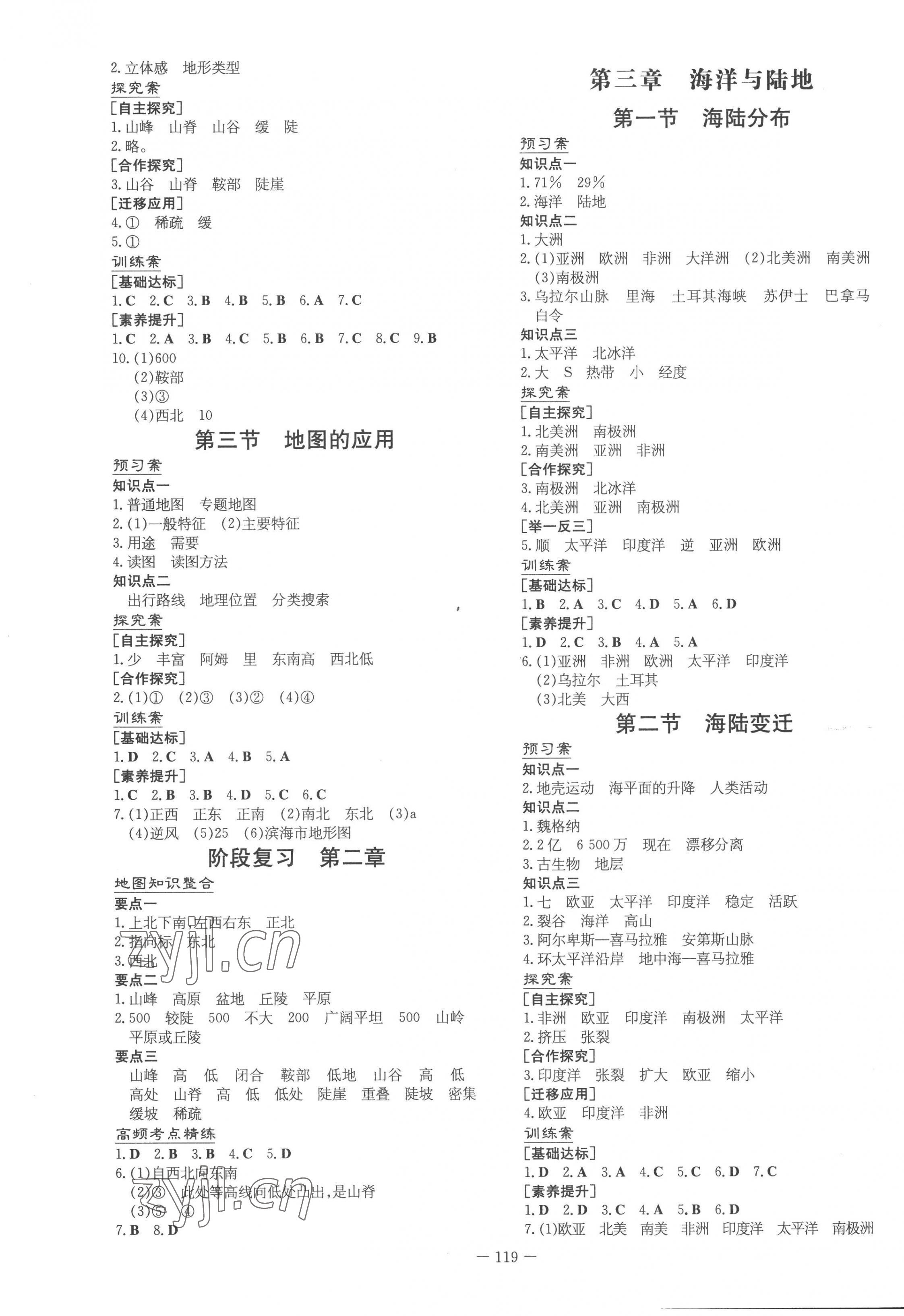 2022年初中同步學習導與練導學探究案七年級地理上冊商務(wù)星球版云南專版 第3頁