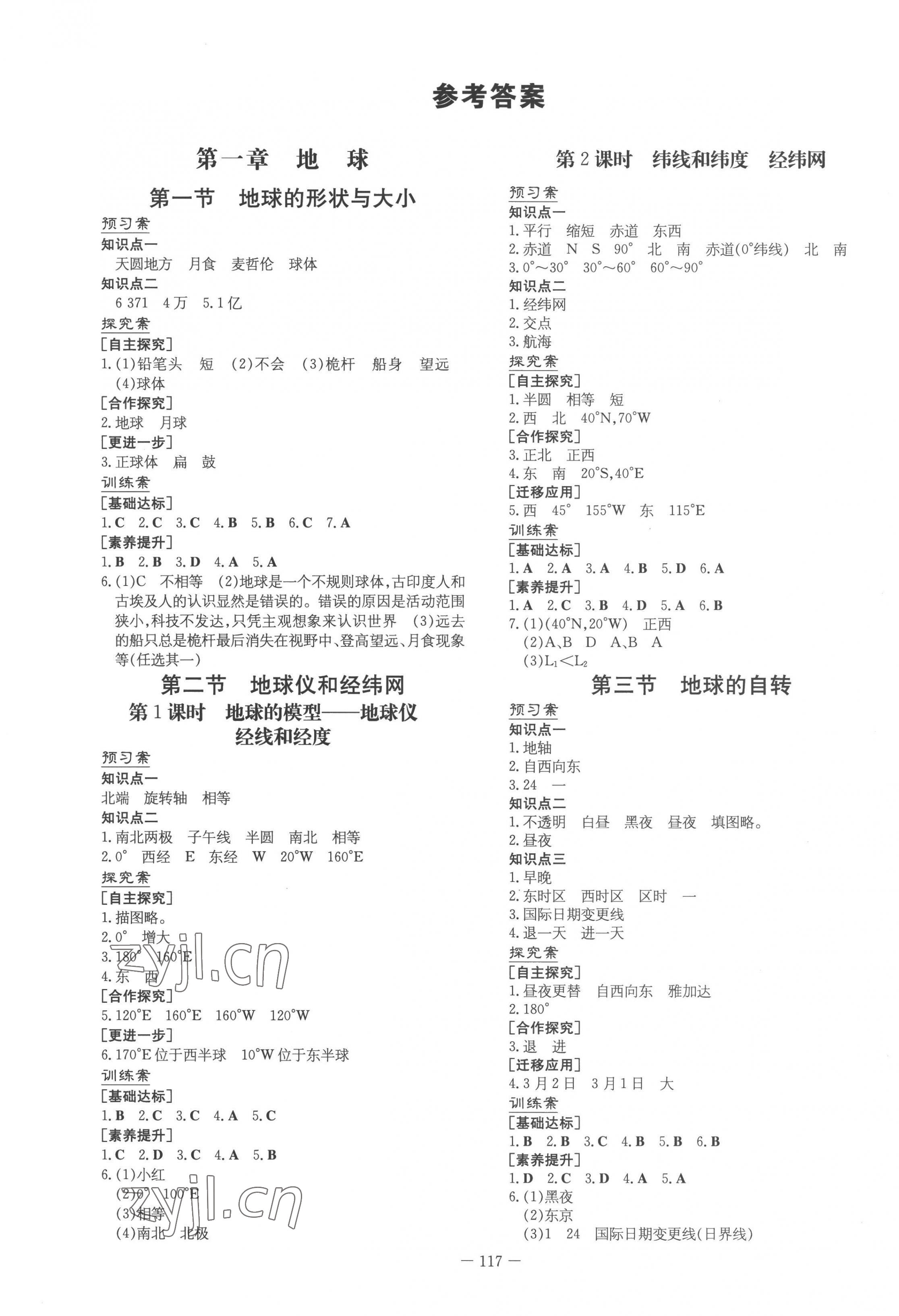 2022年初中同步学习导与练导学探究案七年级地理上册商务星球版云南专版 第1页