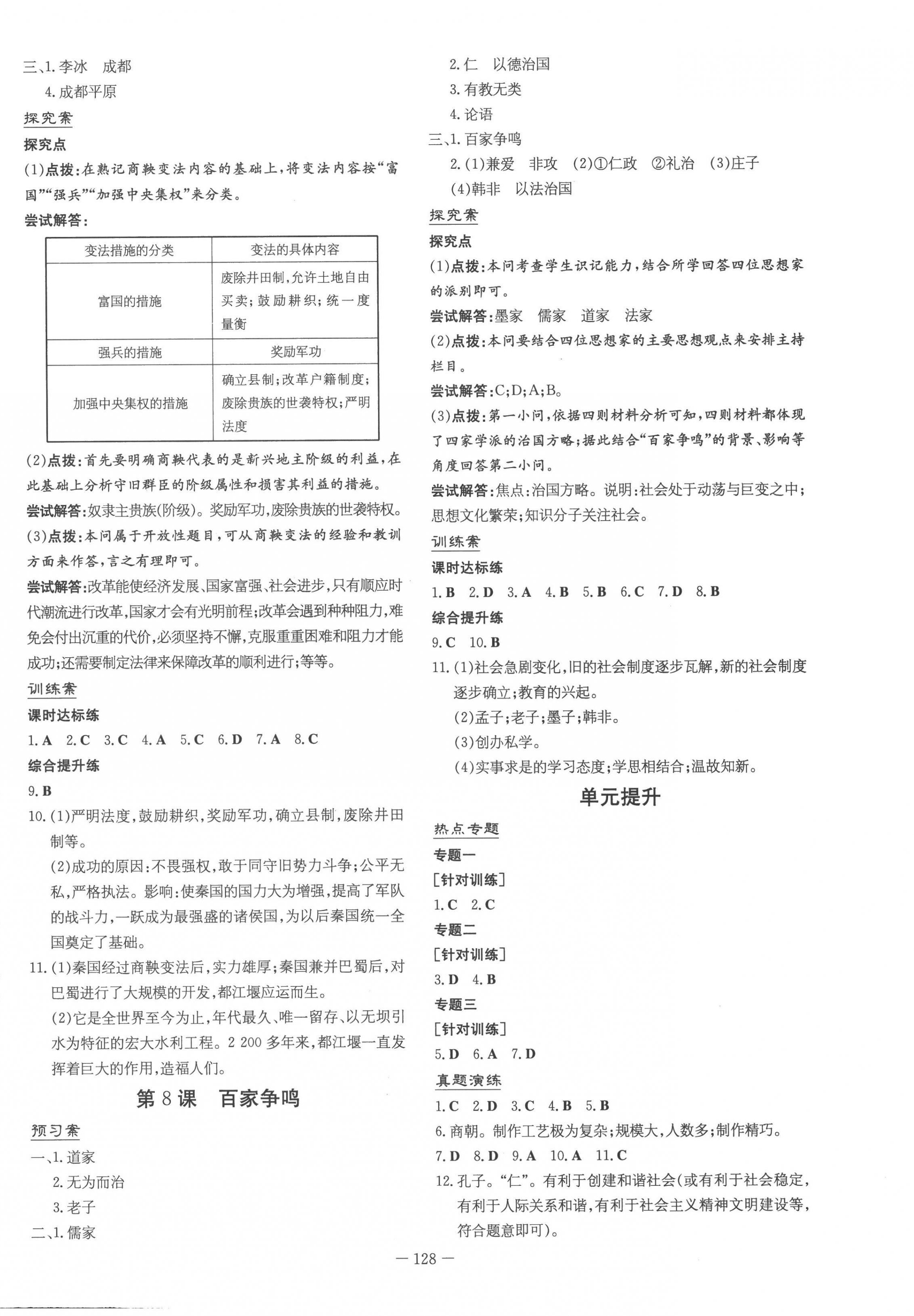 2022年初中同步学习导与练导学探究案七年级历史上册人教版云南专版 第4页