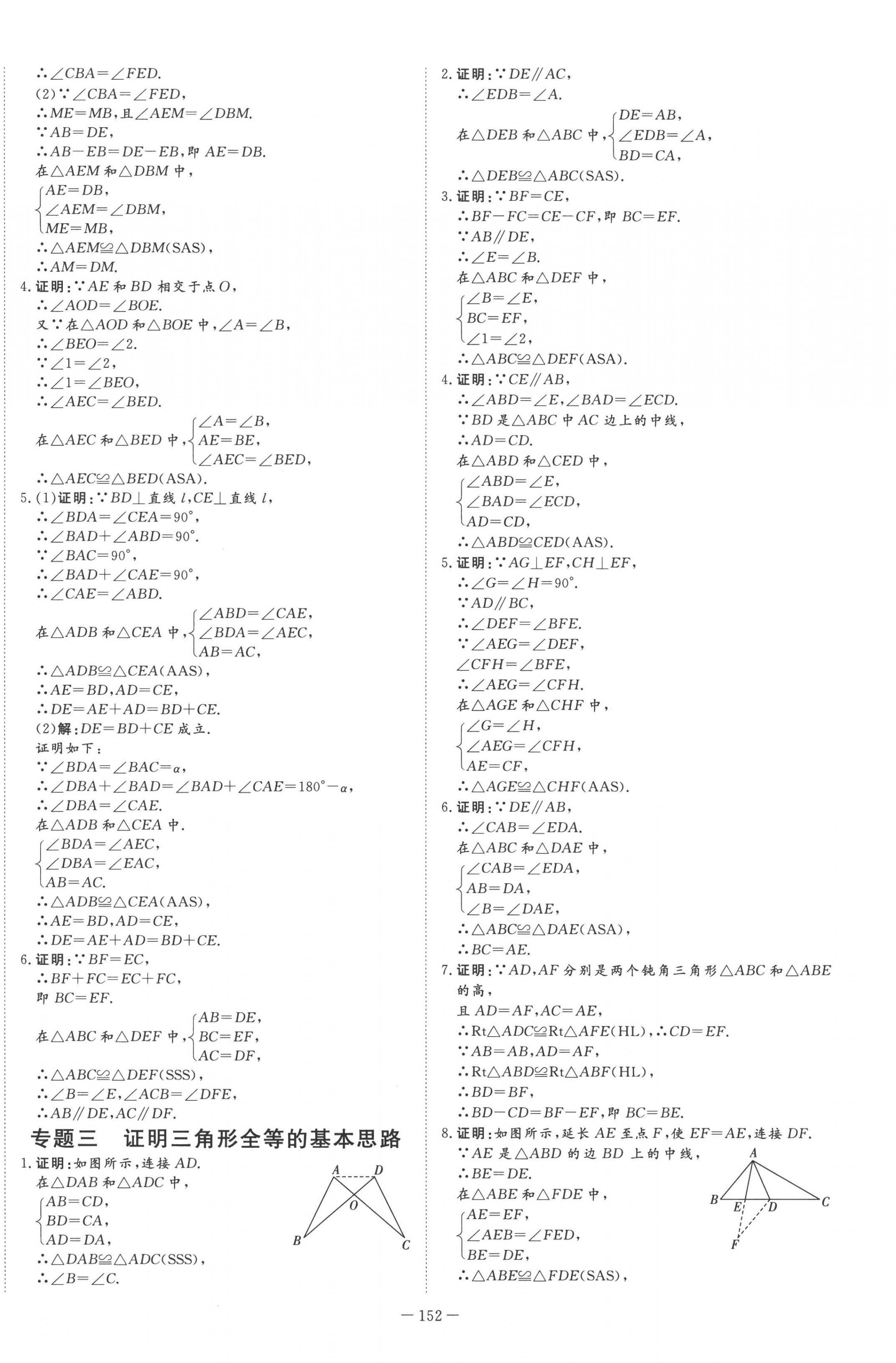 2022年初中同步学习导与练导学探究案八年级数学上册人教版云南专版 第8页