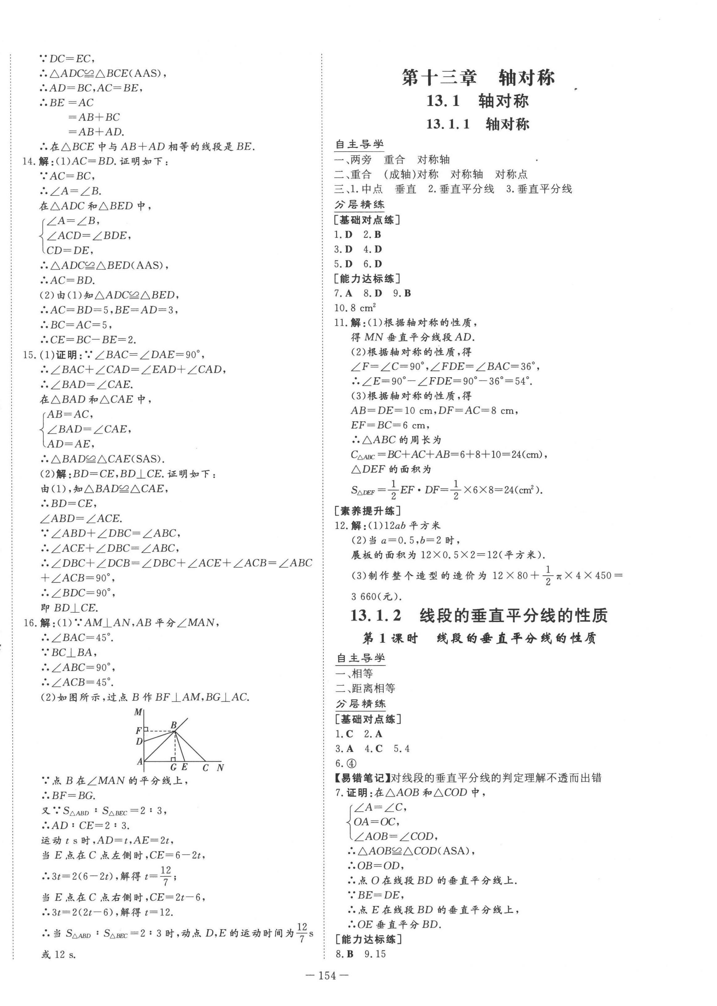 2022年初中同步学习导与练导学探究案八年级数学上册人教版云南专版 第10页