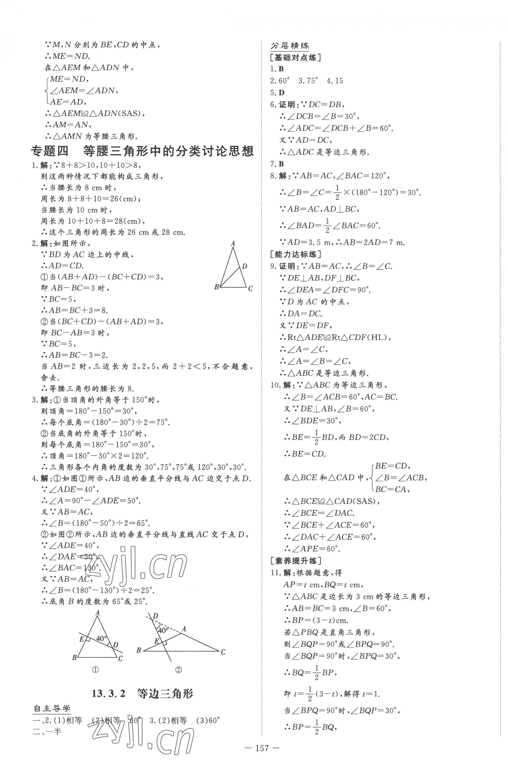 2022年初中同步学习导与练导学探究案八年级数学上册人教版云南专版 第13页