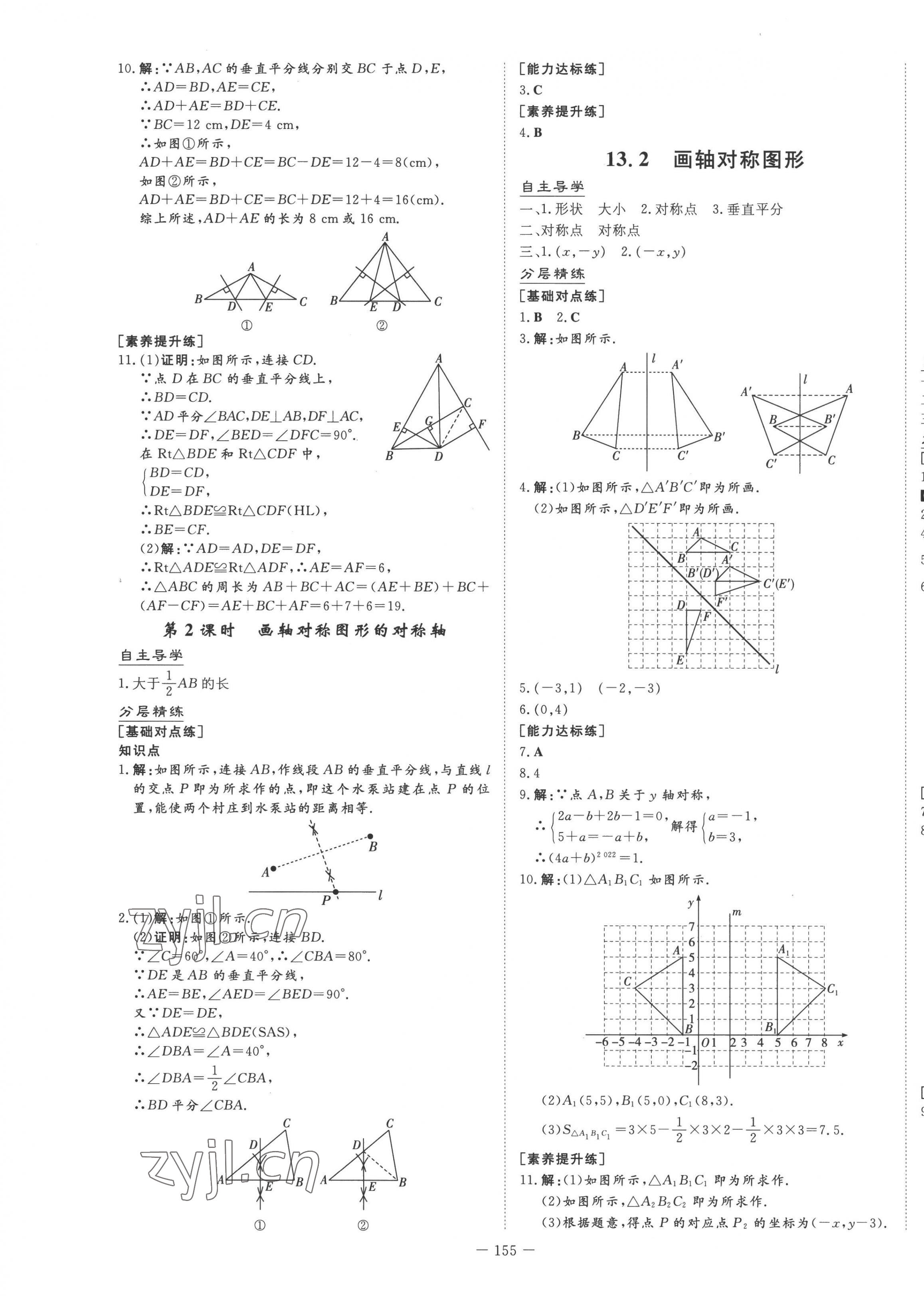 2022年初中同步学习导与练导学探究案八年级数学上册人教版云南专版 第11页