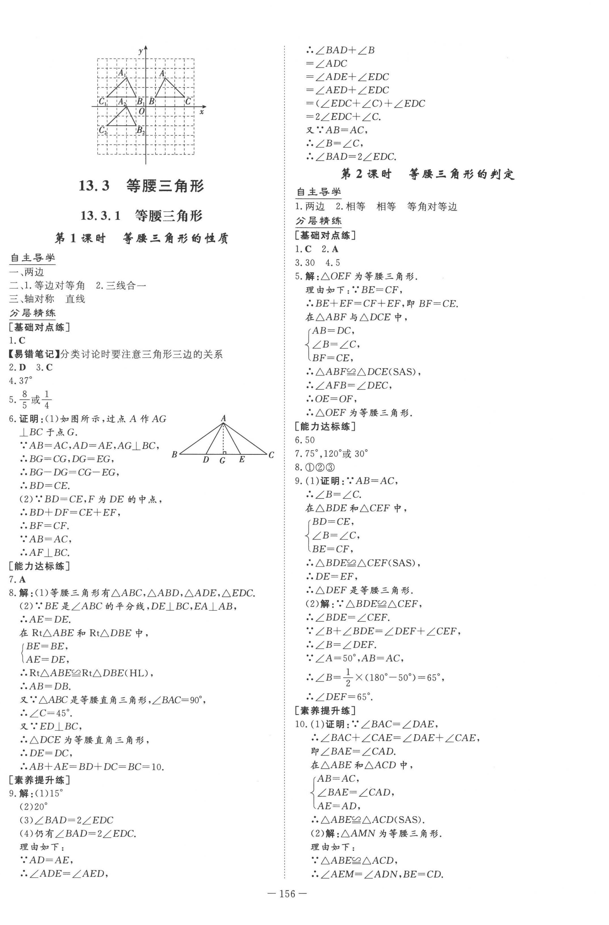 2022年初中同步学习导与练导学探究案八年级数学上册人教版云南专版 第12页