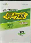 2022年初中同步學習導與練導學探究案八年級數(shù)學上冊人教版云南專版
