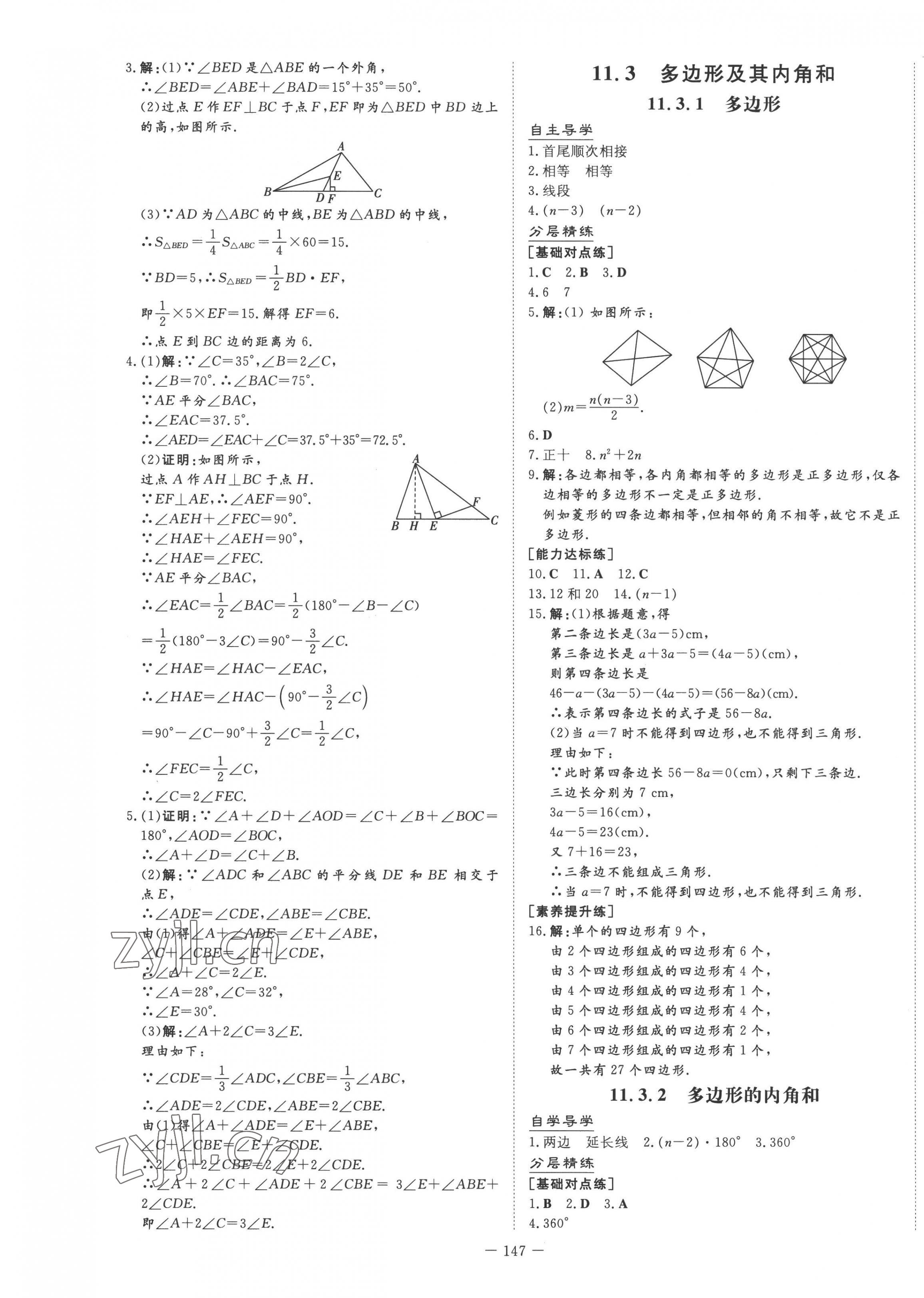 2022年初中同步學習導與練導學探究案八年級數(shù)學上冊人教版云南專版 第3頁