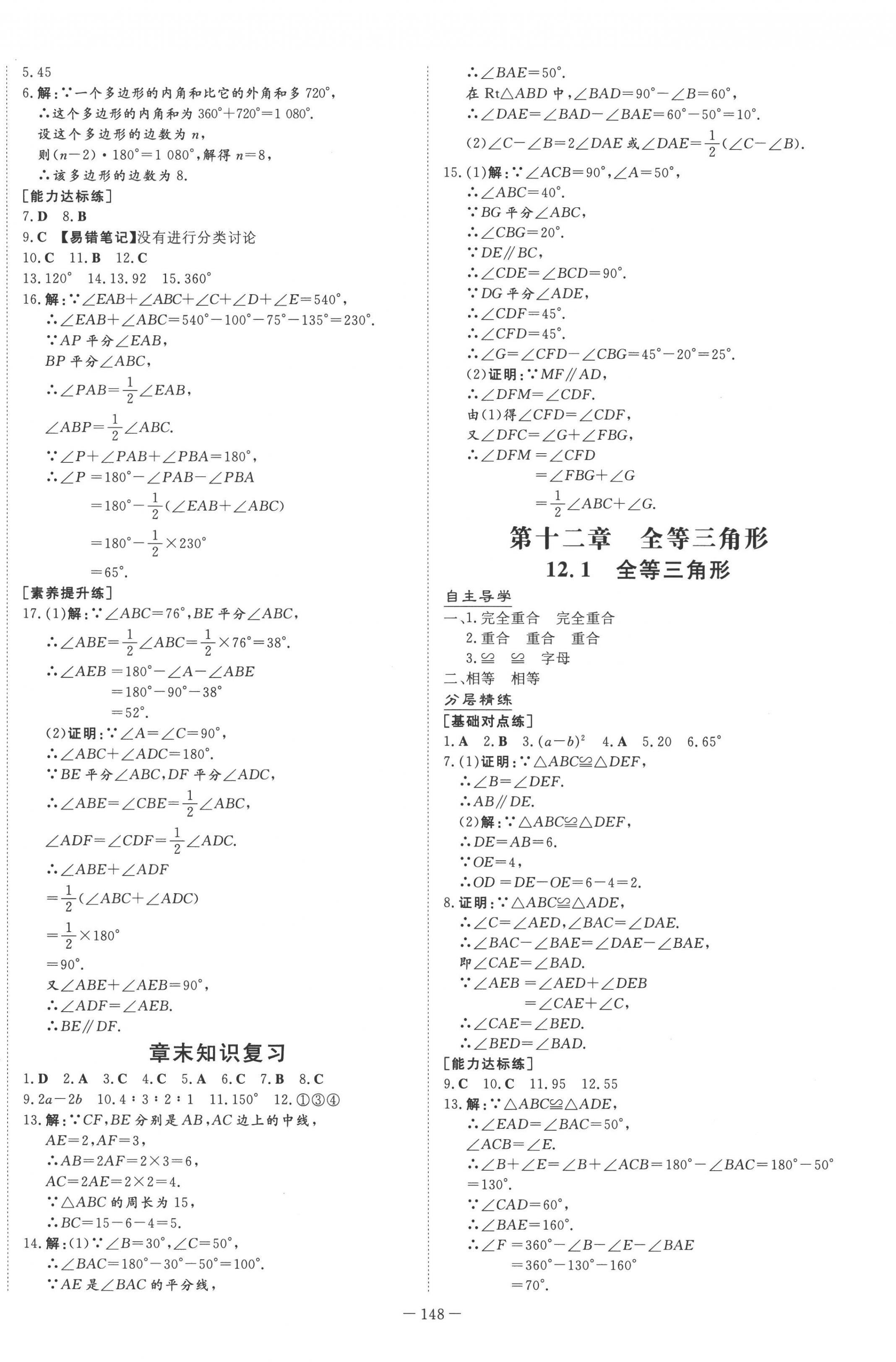 2022年初中同步学习导与练导学探究案八年级数学上册人教版云南专版 第4页