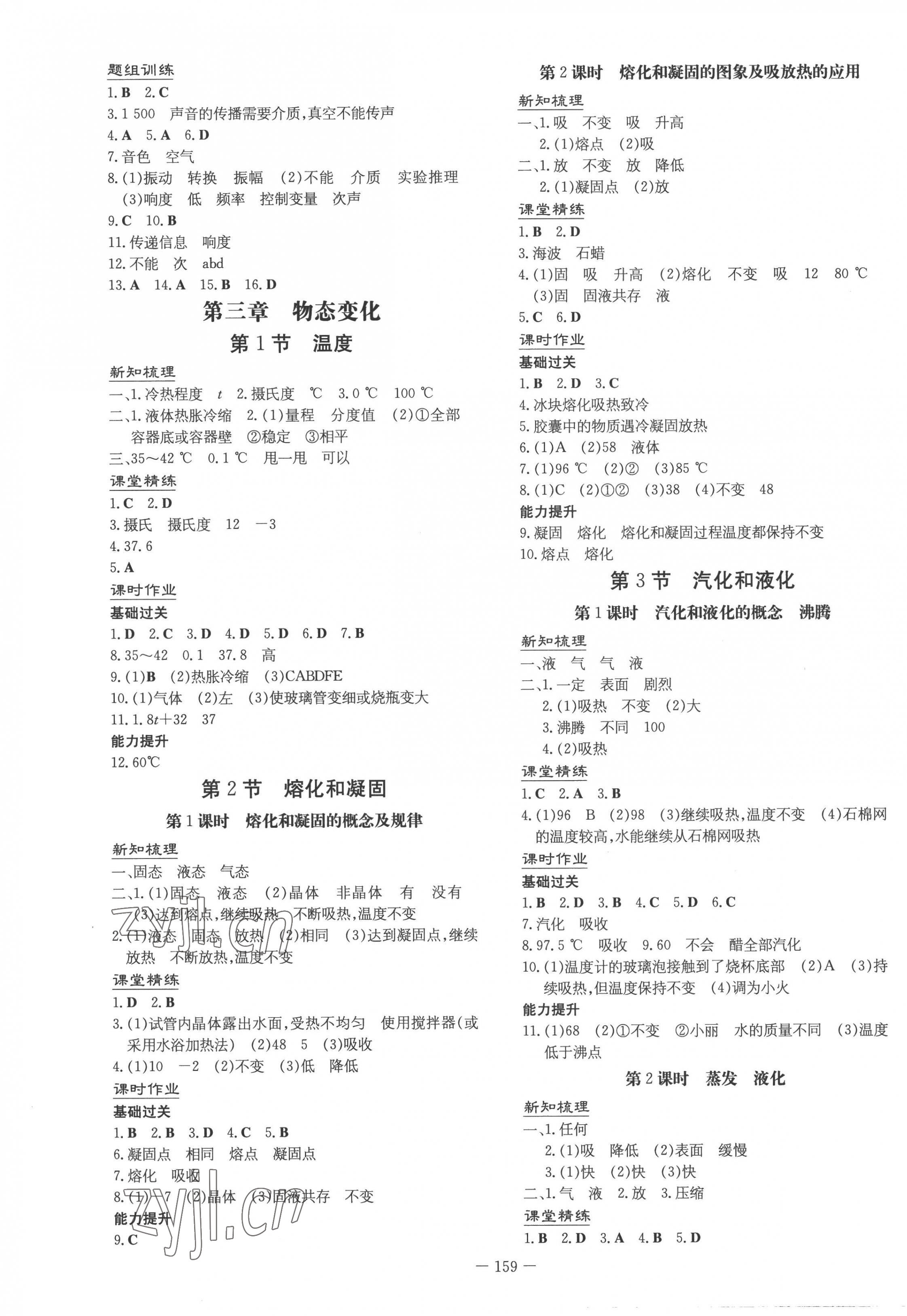 2022年初中同步学习导与练导学探究案八年级物理上册人教版云南专版 第3页