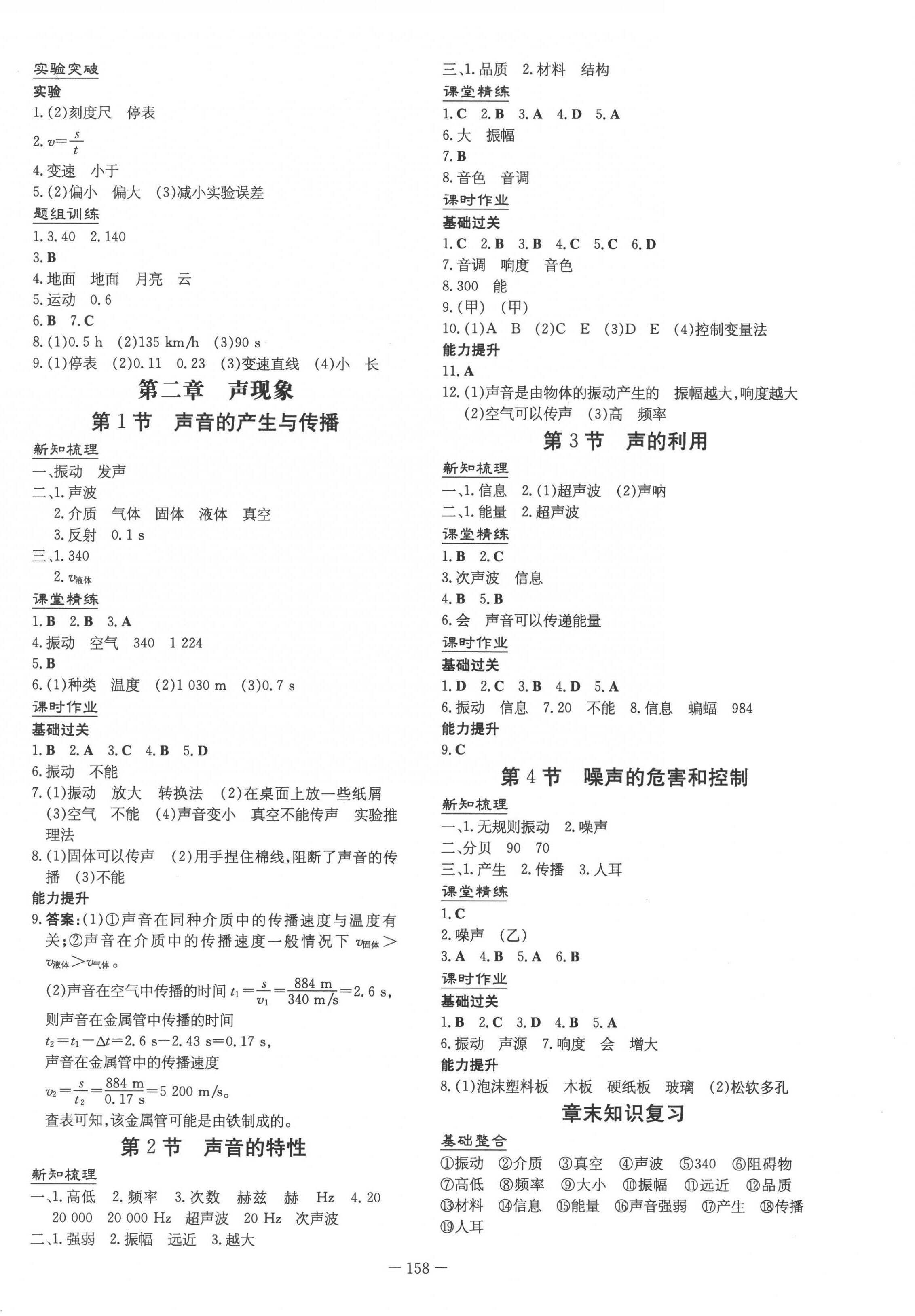 2022年初中同步学习导与练导学探究案八年级物理上册人教版云南专版 第2页