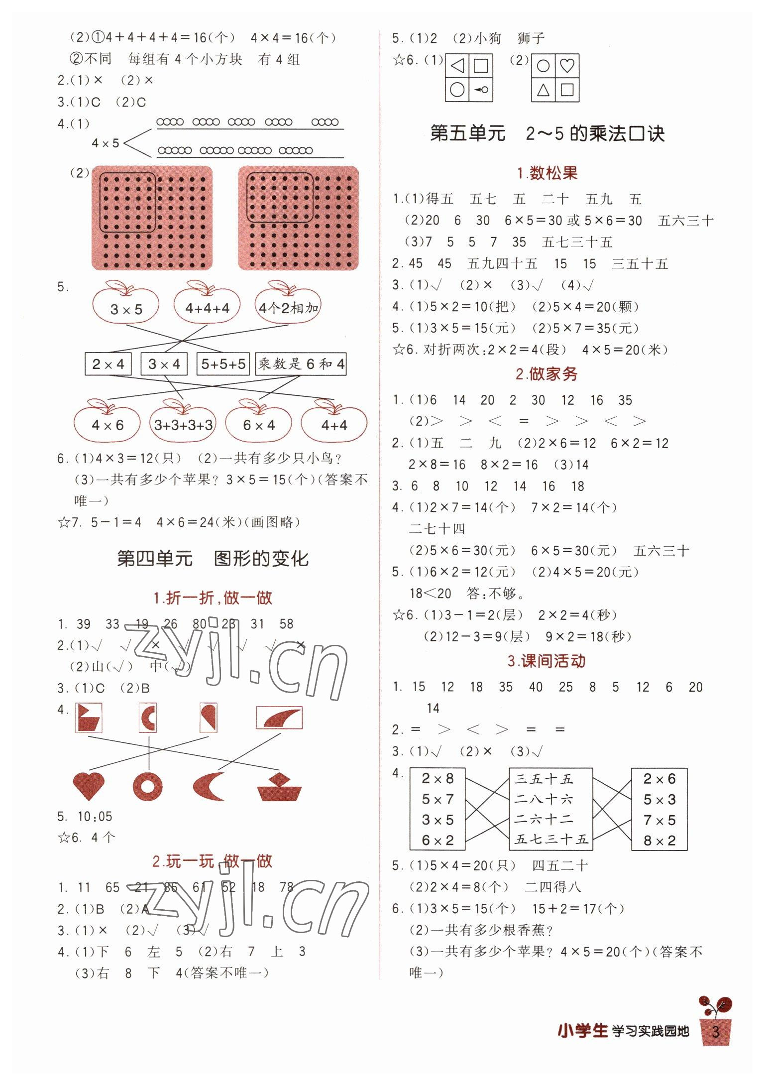 2022年學(xué)習(xí)實(shí)踐園地二年級(jí)數(shù)學(xué)上冊(cè)北師大版 第3頁