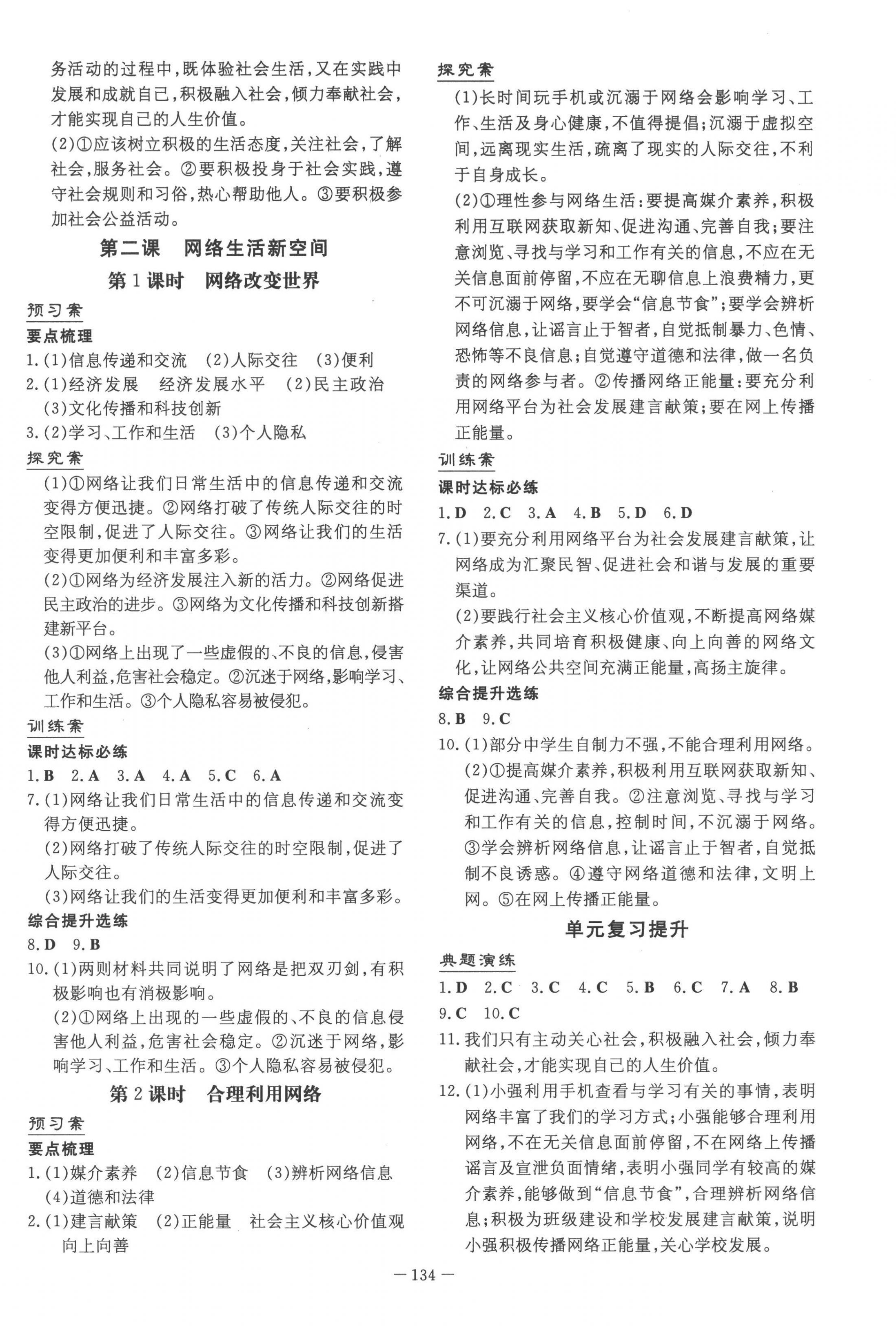 2022年初中同步学习导与练导学探究案八年级道德与法治上册人教版云南专版 第2页