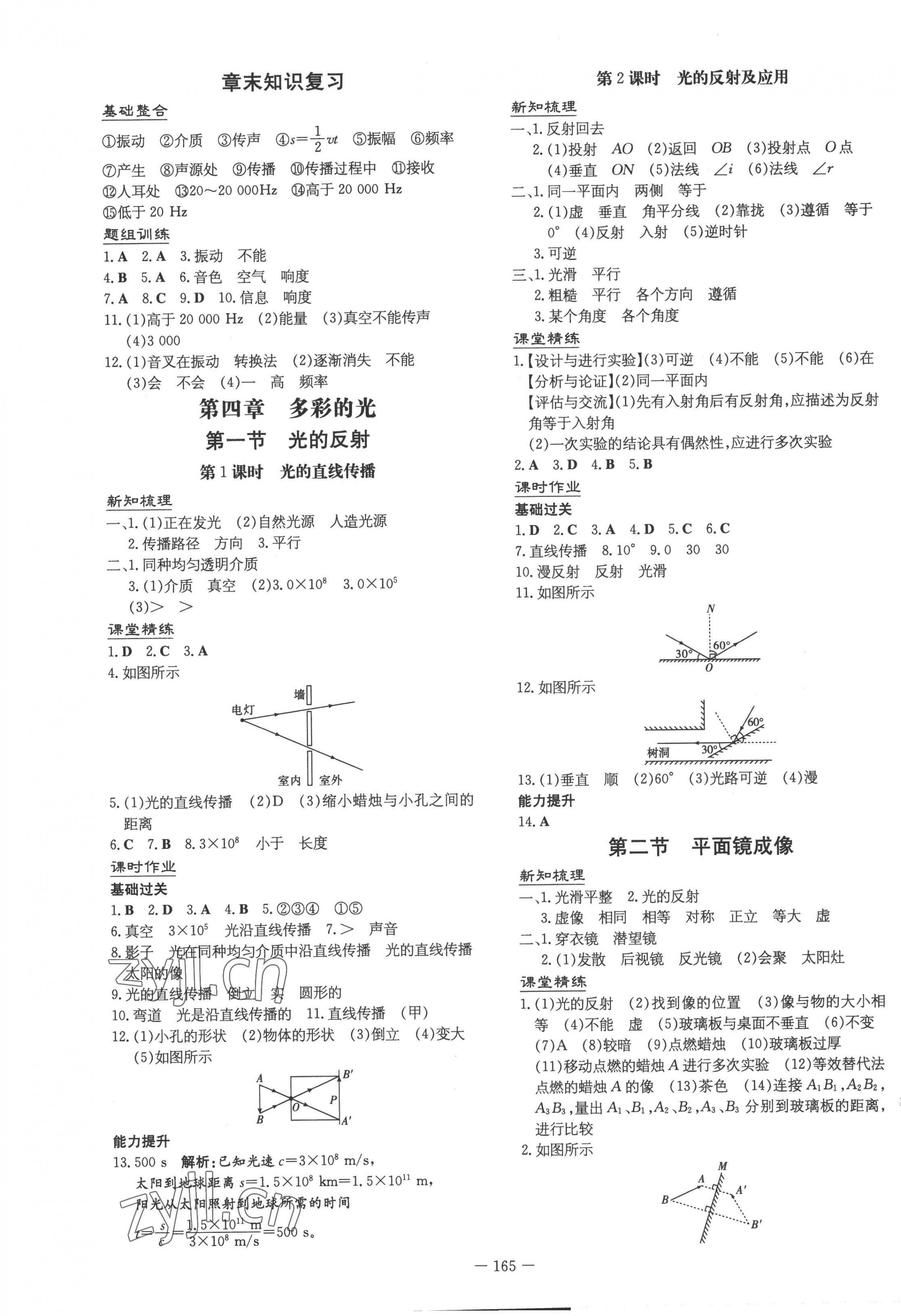 2022年初中同步學習導與練導學探究案八年級物理上冊滬科版云南專版 第5頁