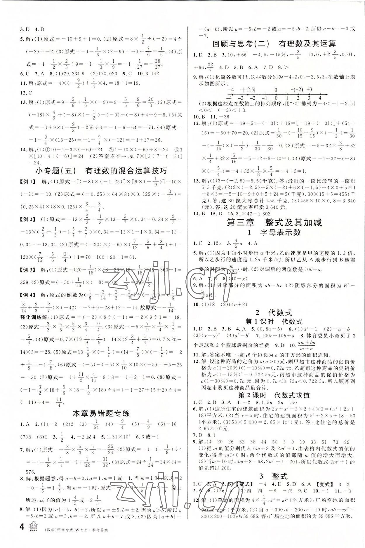 2022年名校课堂七年级数学上册北师大版河南专版 第4页