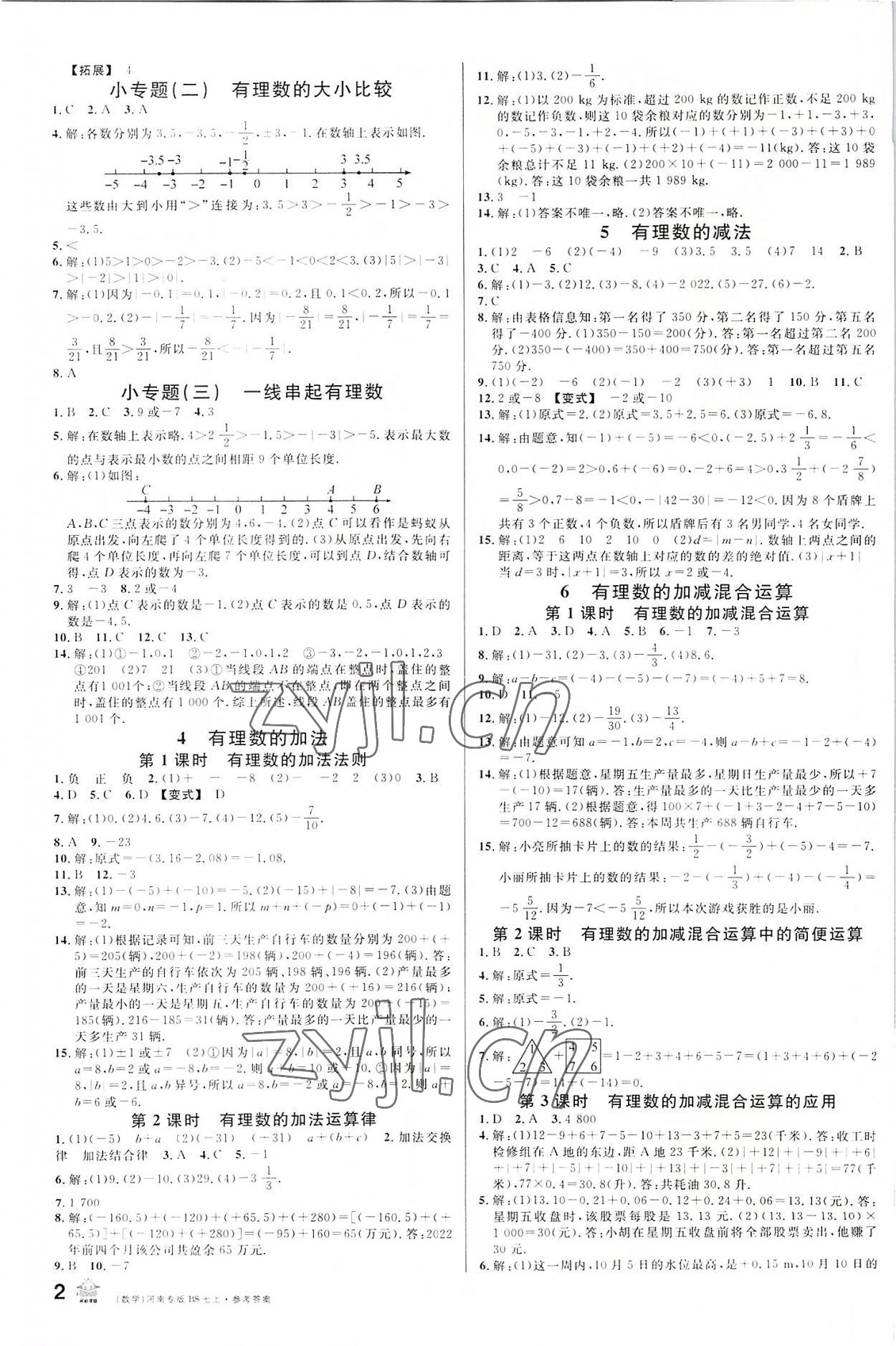 2022年名校课堂七年级数学上册北师大版河南专版 第2页