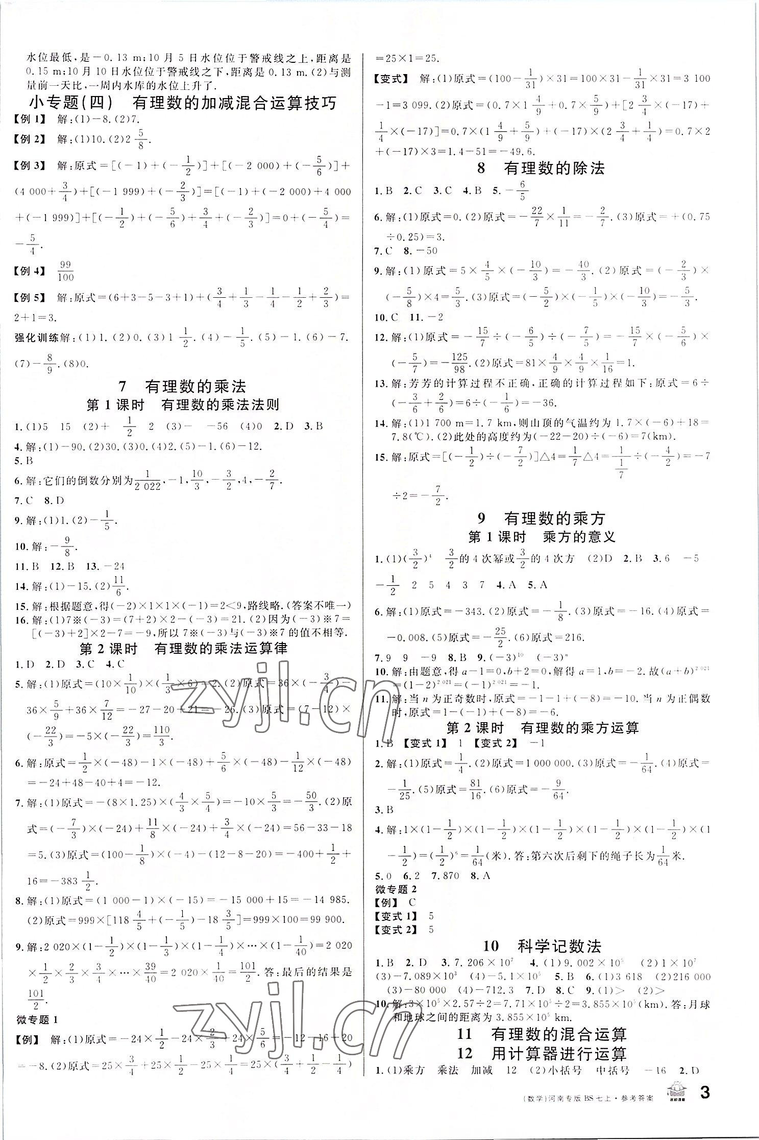 2022年名校课堂七年级数学上册北师大版河南专版 第3页