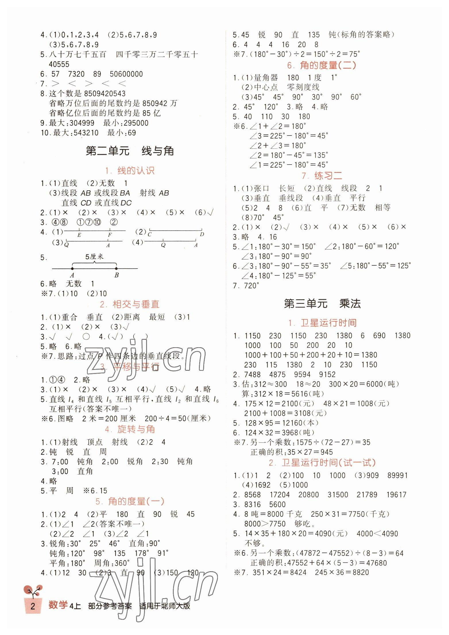 2022年學(xué)習(xí)實(shí)踐園地四年級(jí)數(shù)學(xué)上冊(cè)北師大版 第2頁(yè)