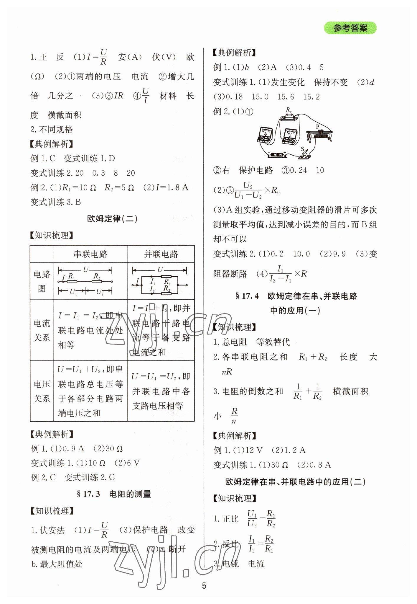 2022年新课程实践与探究丛书九年级物理全一册人教版 第5页