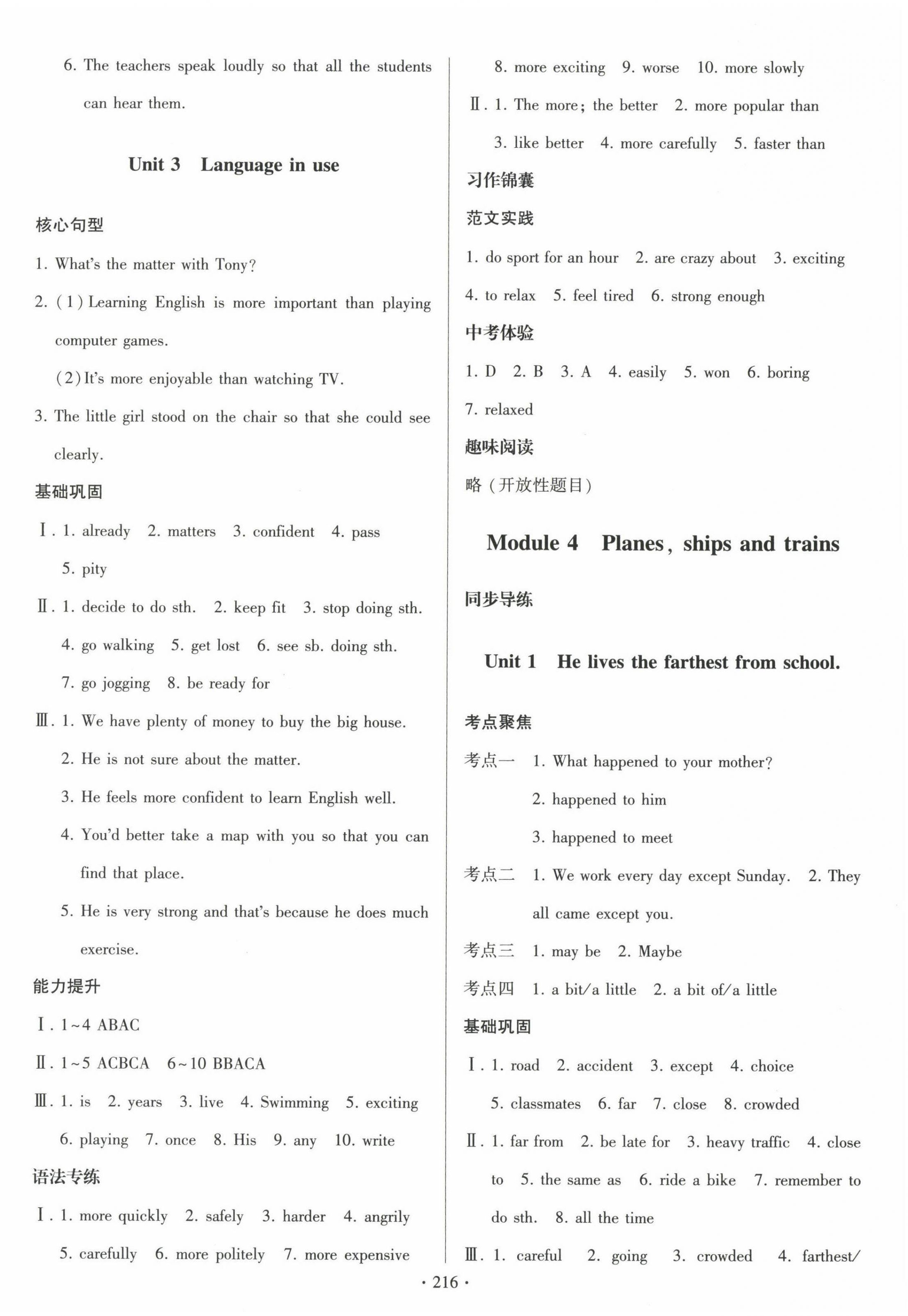 2022年陽(yáng)光課堂外語(yǔ)教學(xué)與研究出版社八年級(jí)英語(yǔ)上冊(cè)外研版 第6頁(yè)