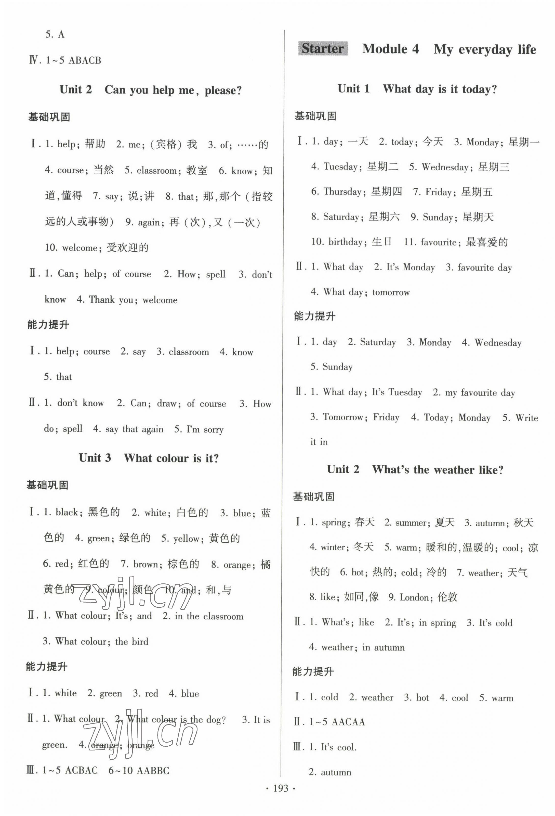 2022年陽光課堂外語教學與研究出版社七年級英語上冊外研版 第3頁