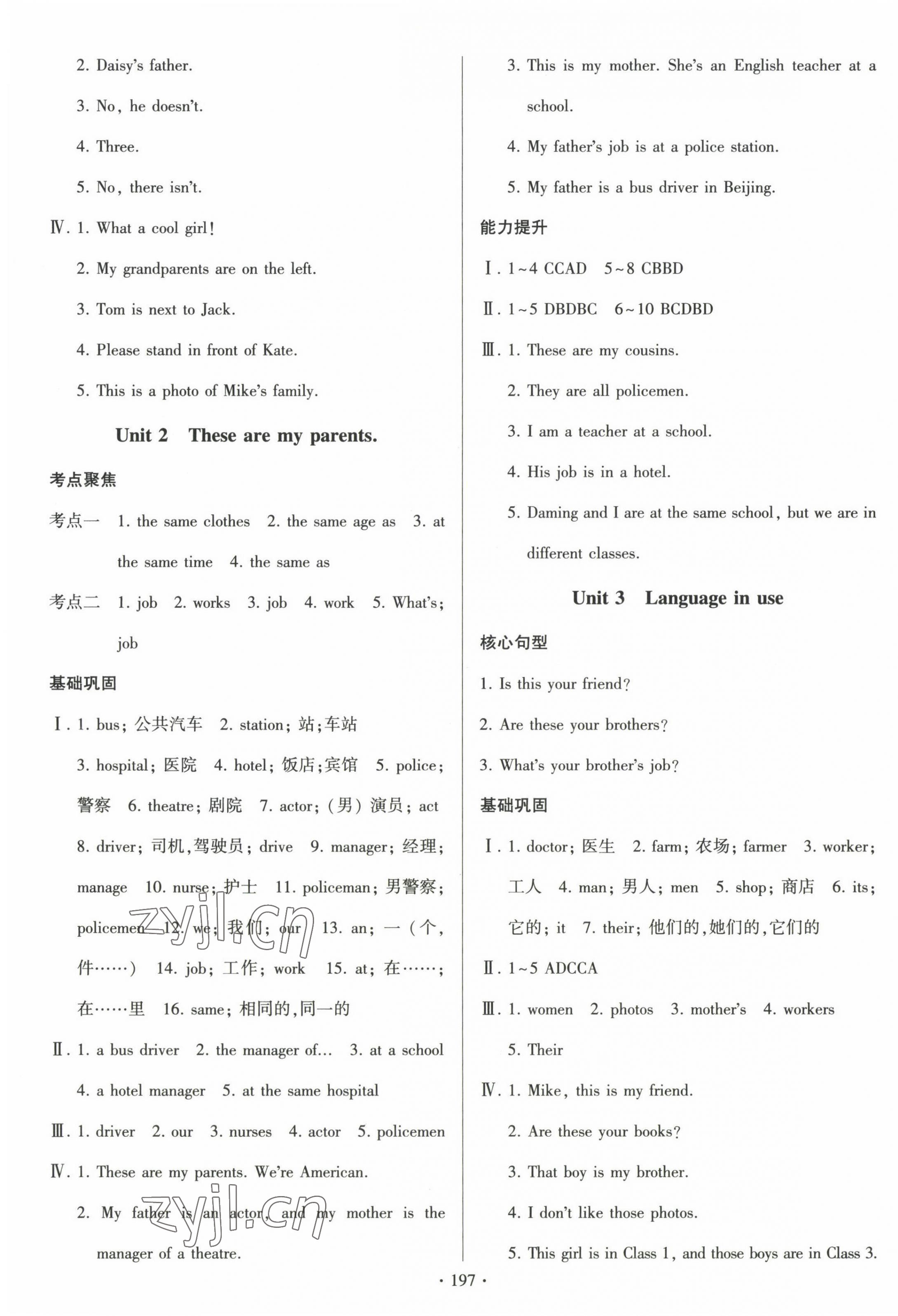 2022年陽(yáng)光課堂外語(yǔ)教學(xué)與研究出版社七年級(jí)英語(yǔ)上冊(cè)外研版 第7頁(yè)