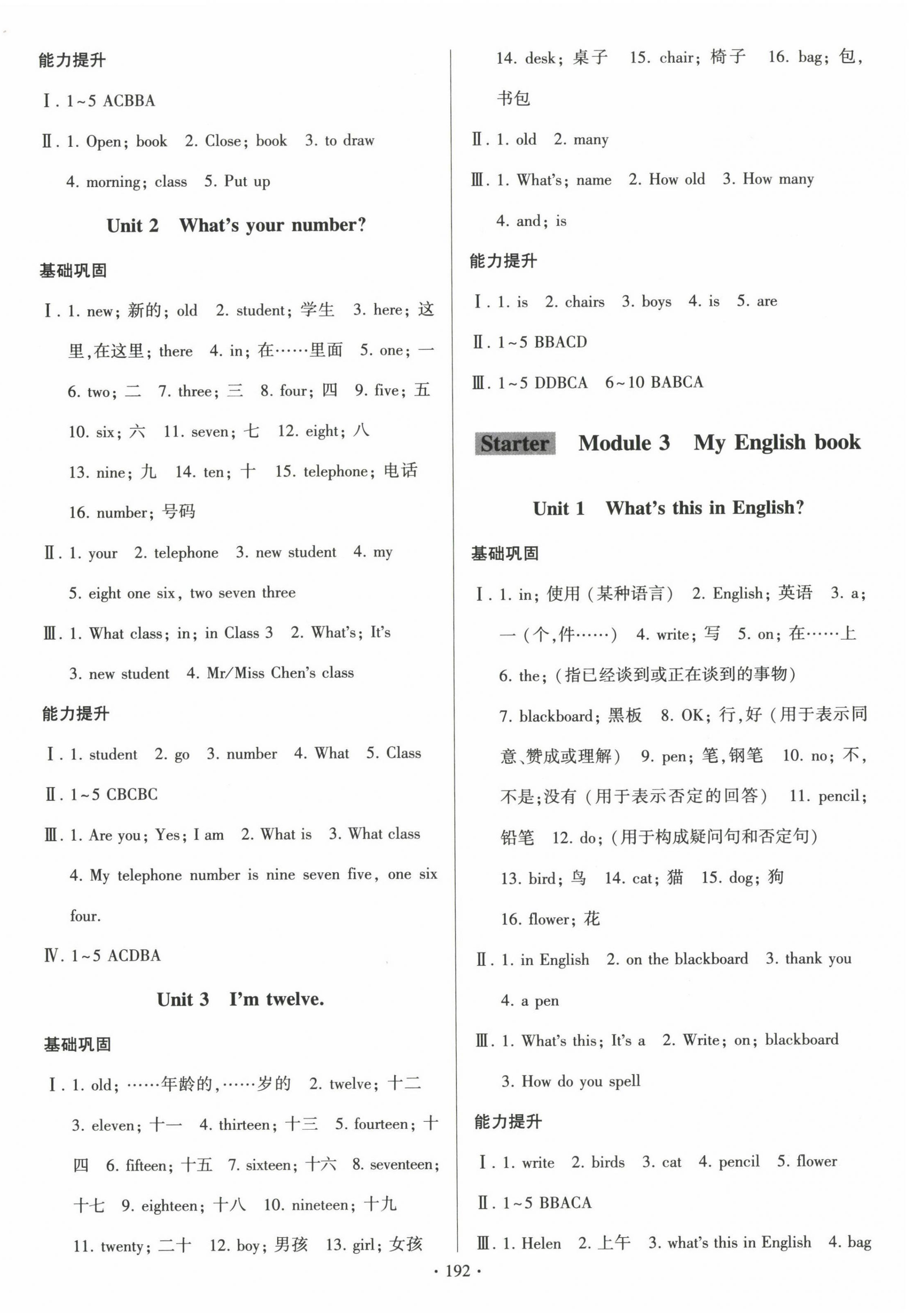 2022年陽(yáng)光課堂外語(yǔ)教學(xué)與研究出版社七年級(jí)英語(yǔ)上冊(cè)外研版 第2頁(yè)