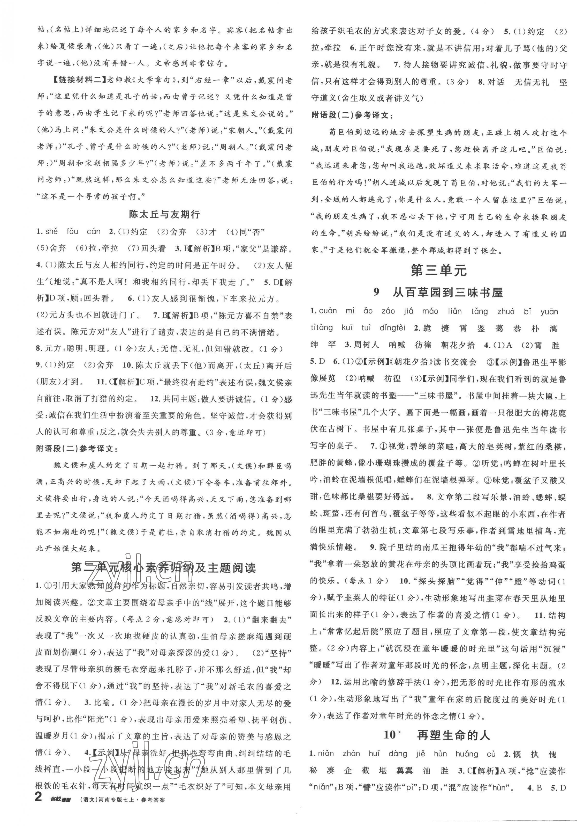 2022年名校課堂七年級(jí)語文上冊(cè)人教版1河南專版 第3頁