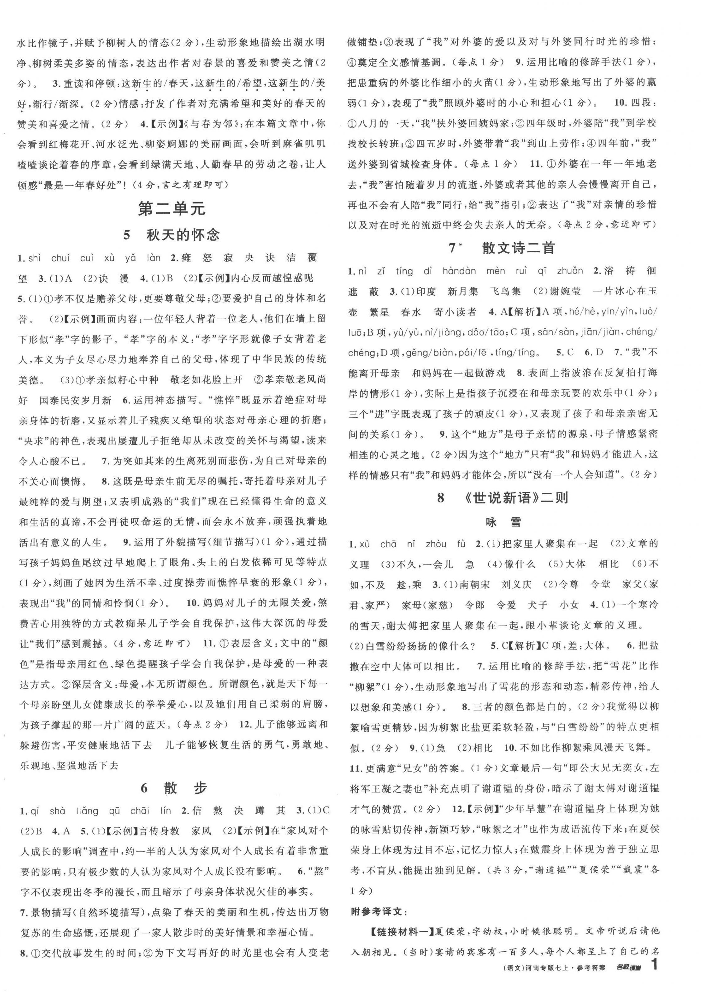 2022年名校課堂七年級(jí)語文上冊(cè)人教版1河南專版 第2頁