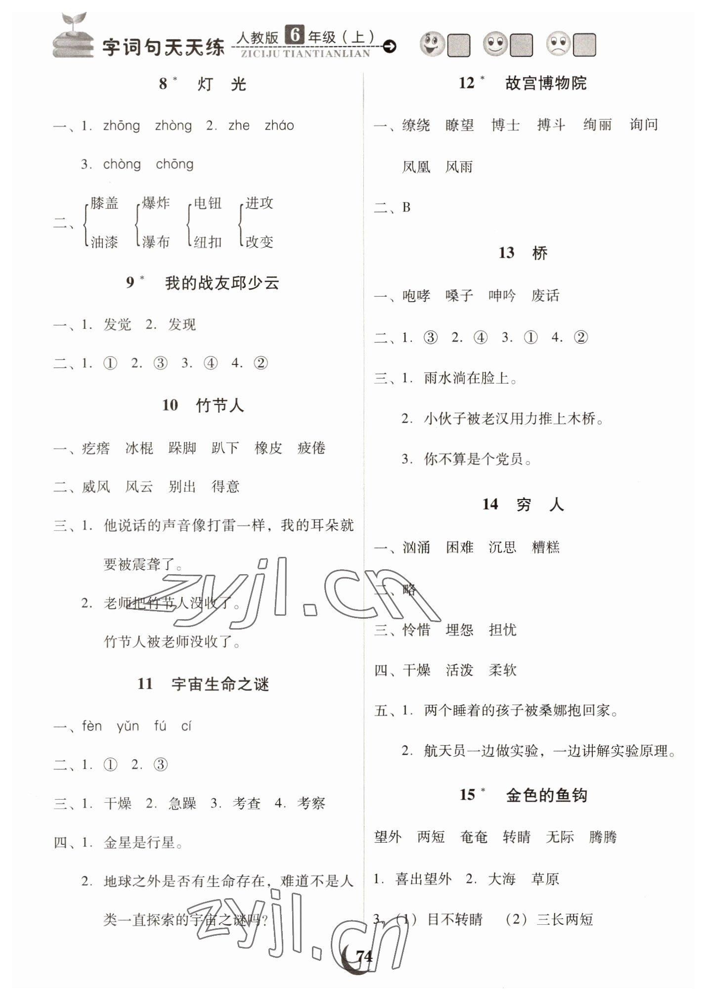 2022年字词句天天练福建少年儿童出版社六年级上册通用版 第2页
